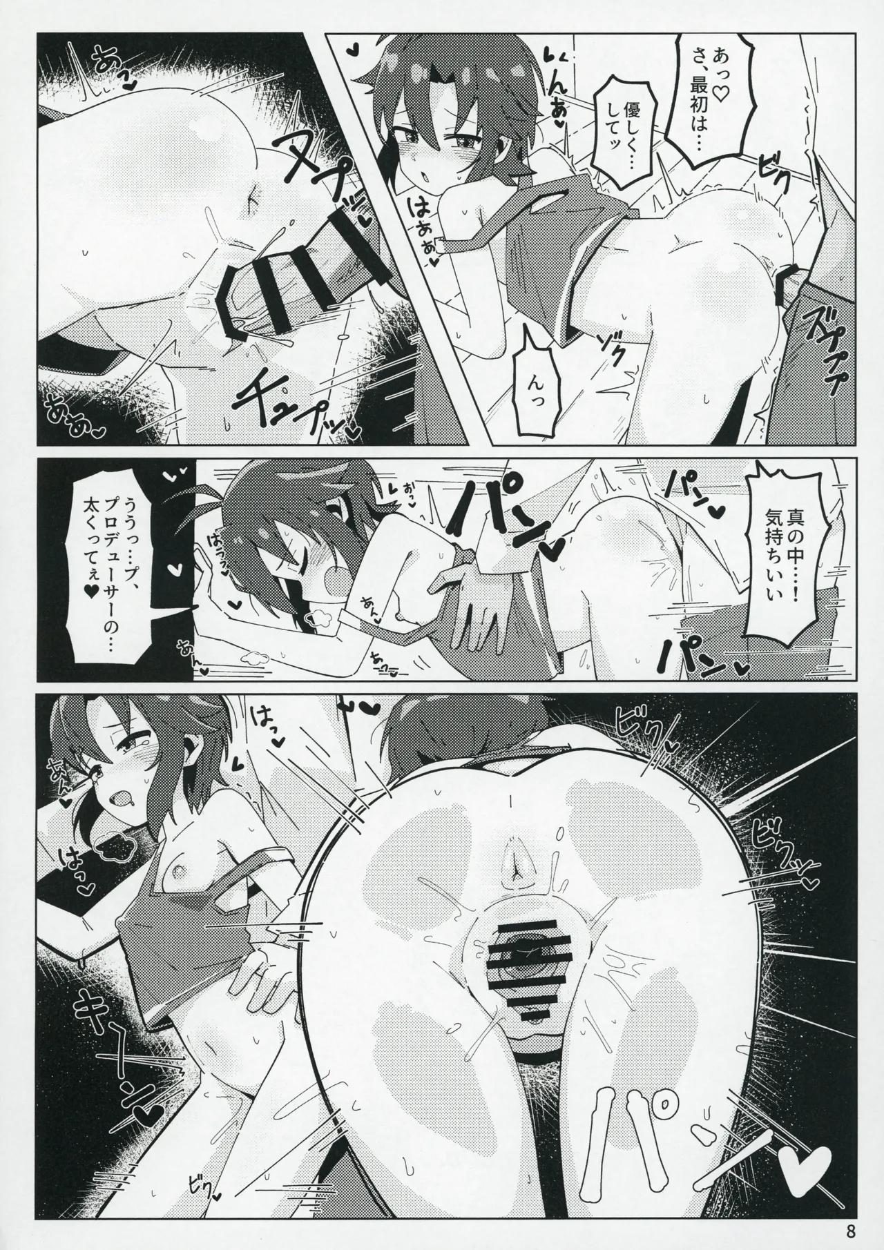 Idol no A wa page 7 full