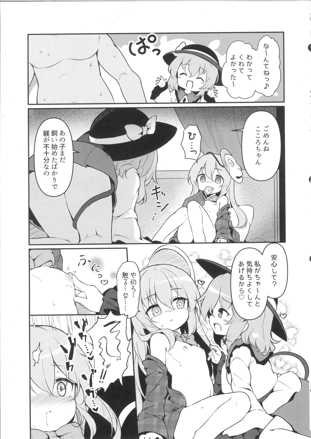 sono hitomi ni wa、 nani mo utu ra nai page 9 full