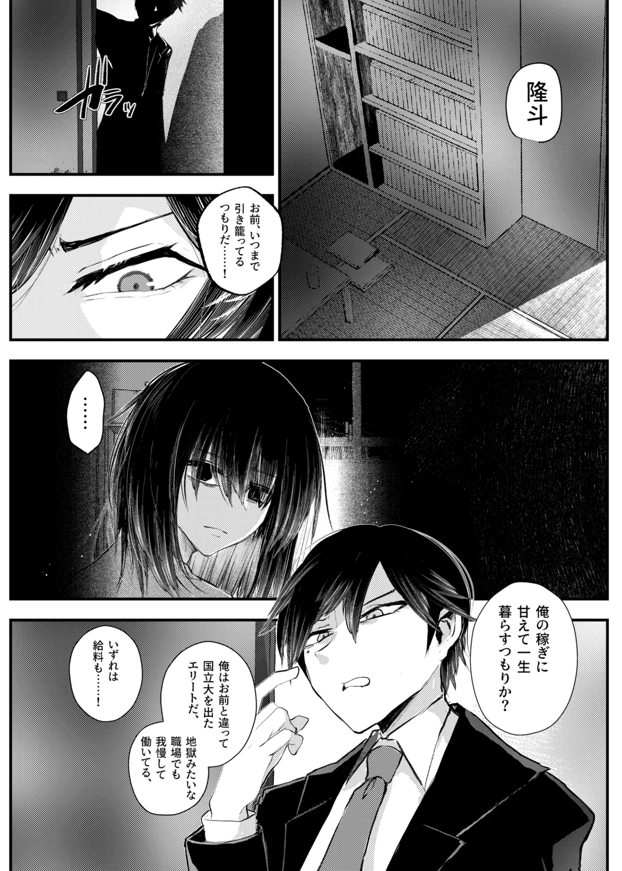 Ore Ga TS Shitakatta Wake Janai Noni! page 2 full