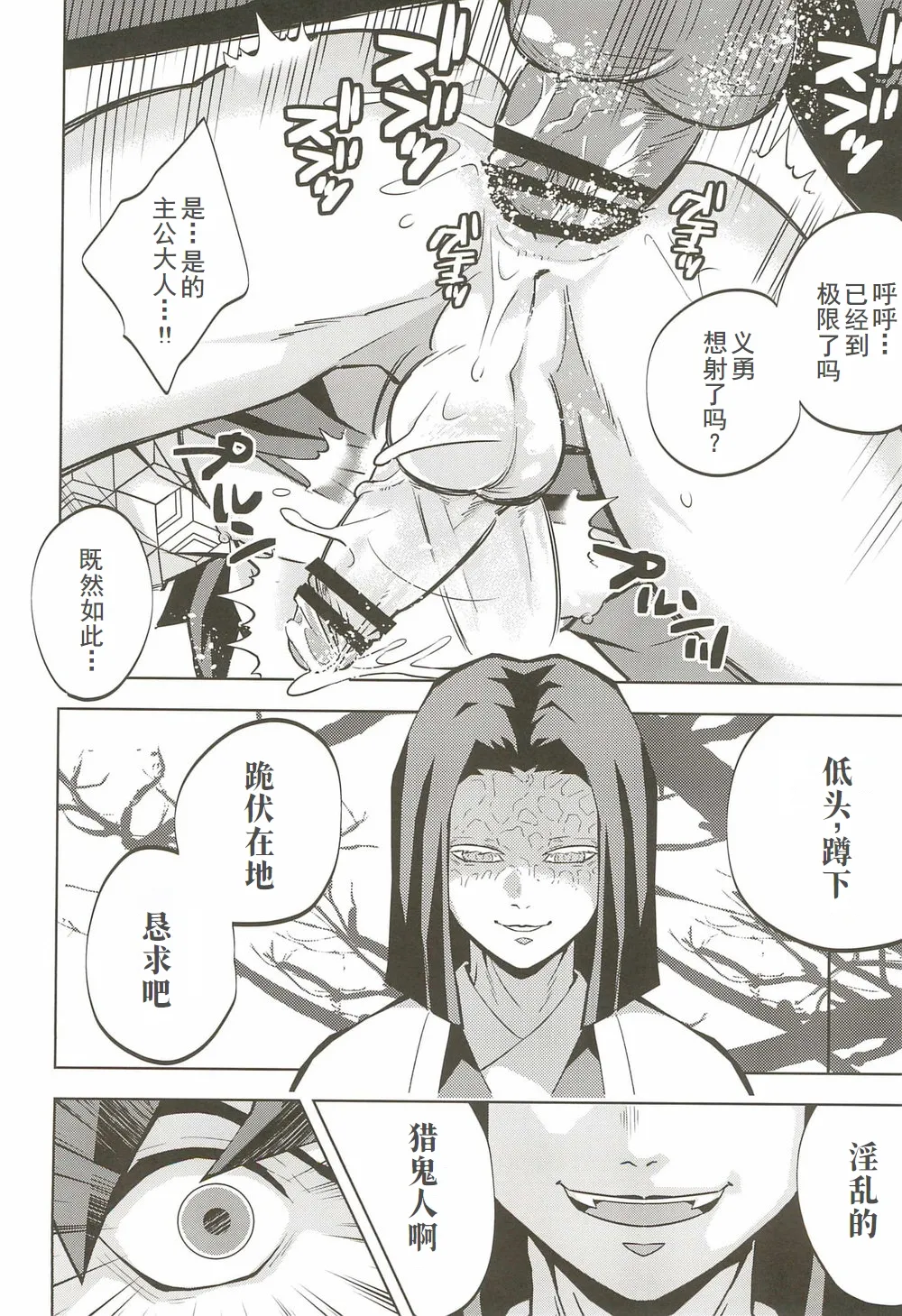 淫夢地獄 冨岡義勇 page 9 full