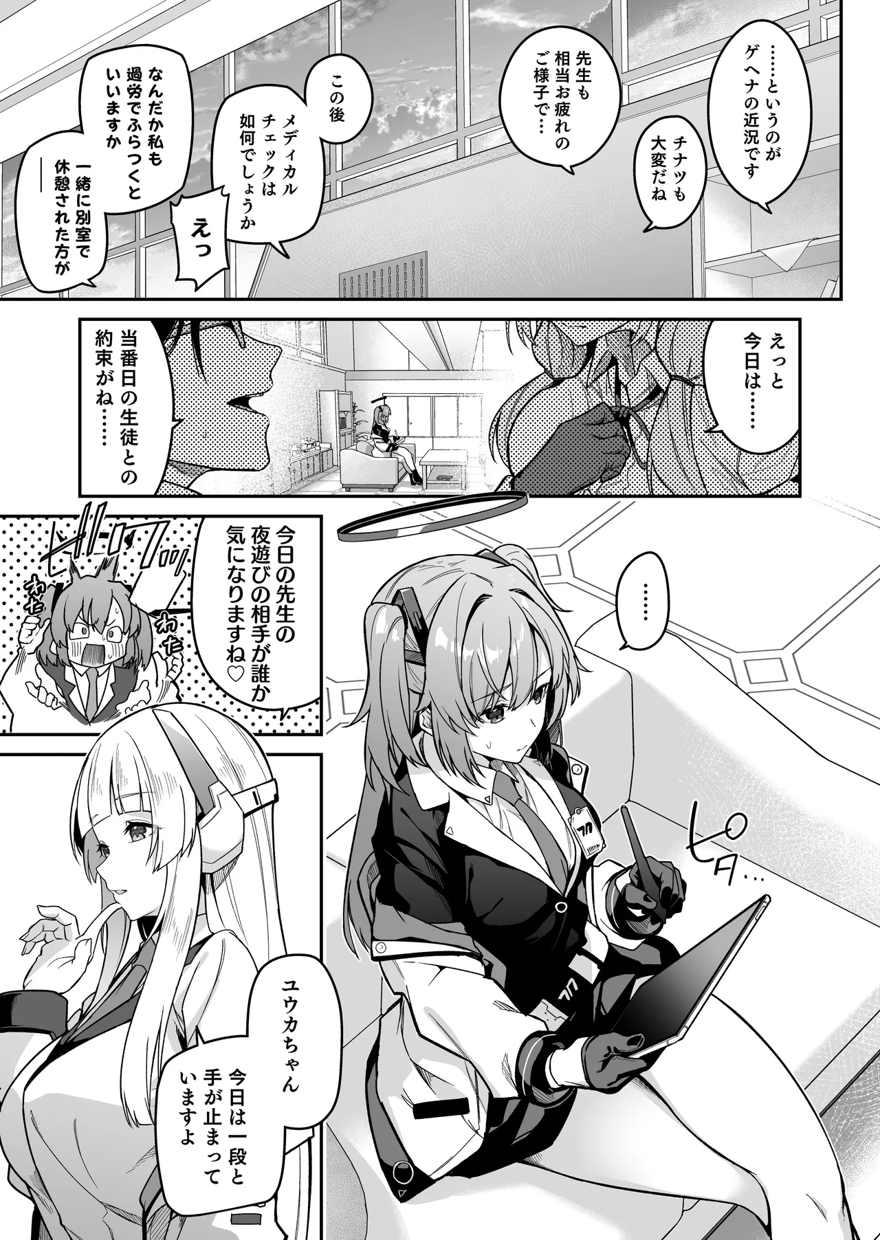 選るはセミナーの花か果実 page 3 full