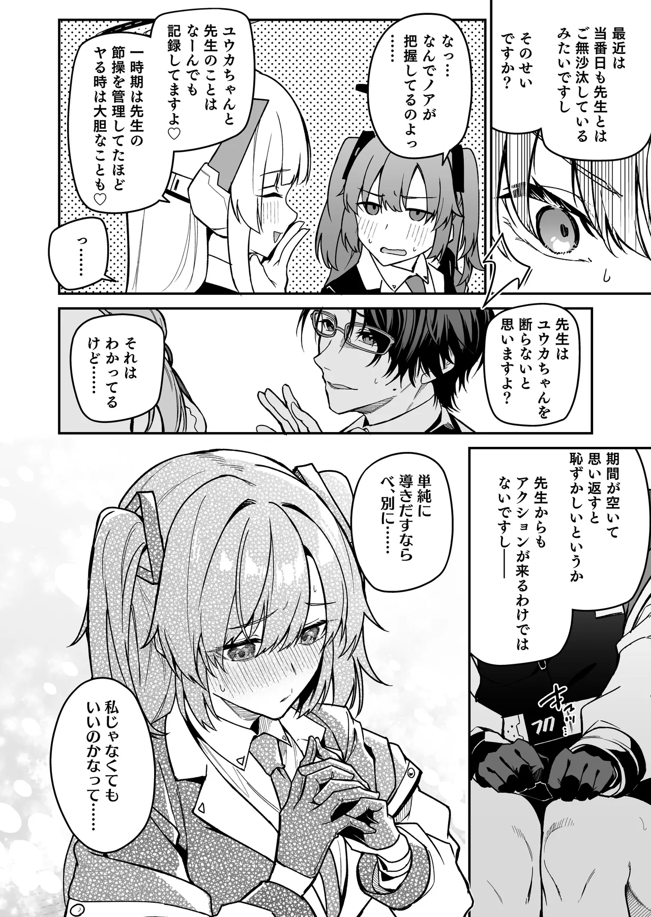 選るはセミナーの花か果実 page 4 full