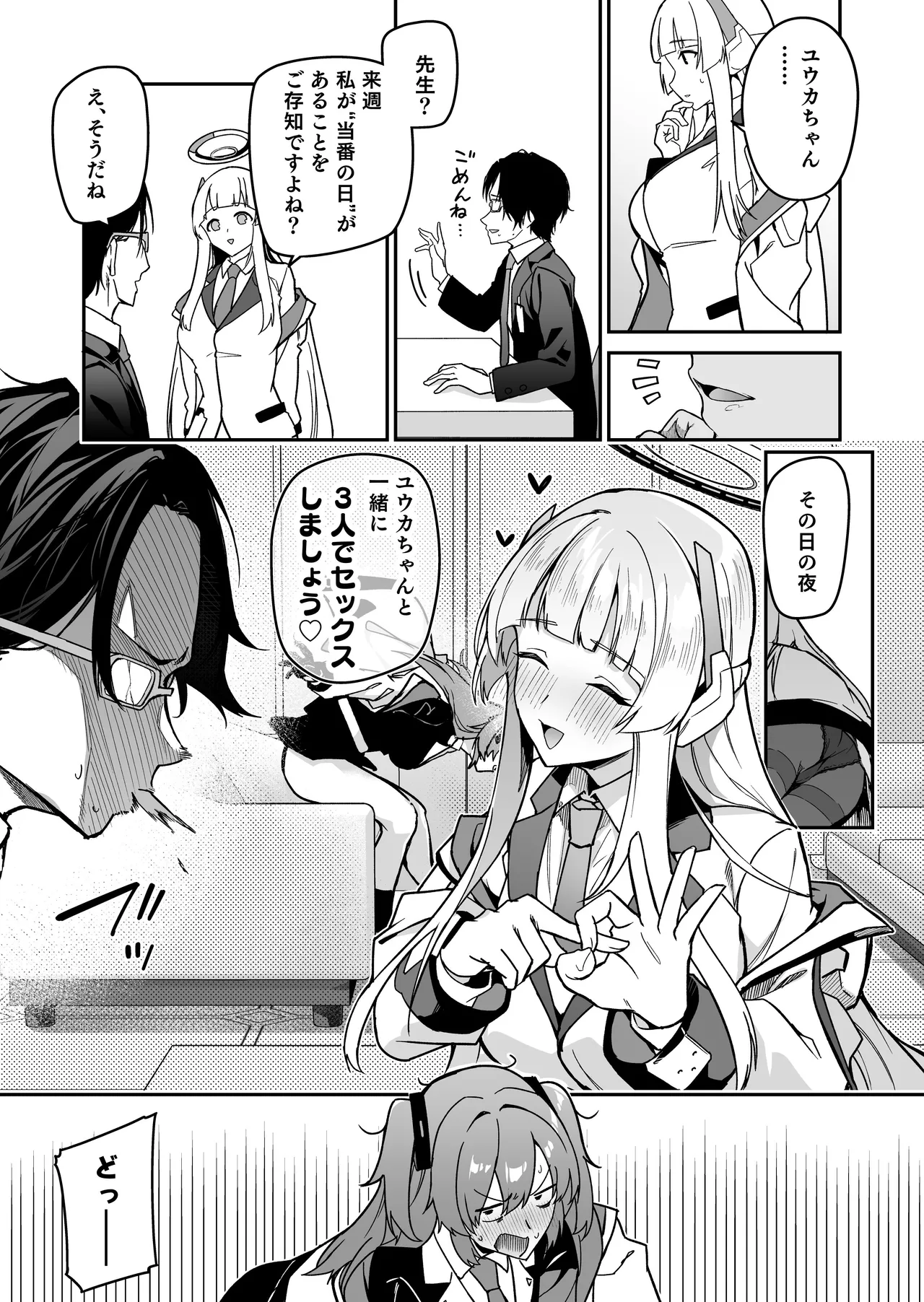 選るはセミナーの花か果実 page 5 full