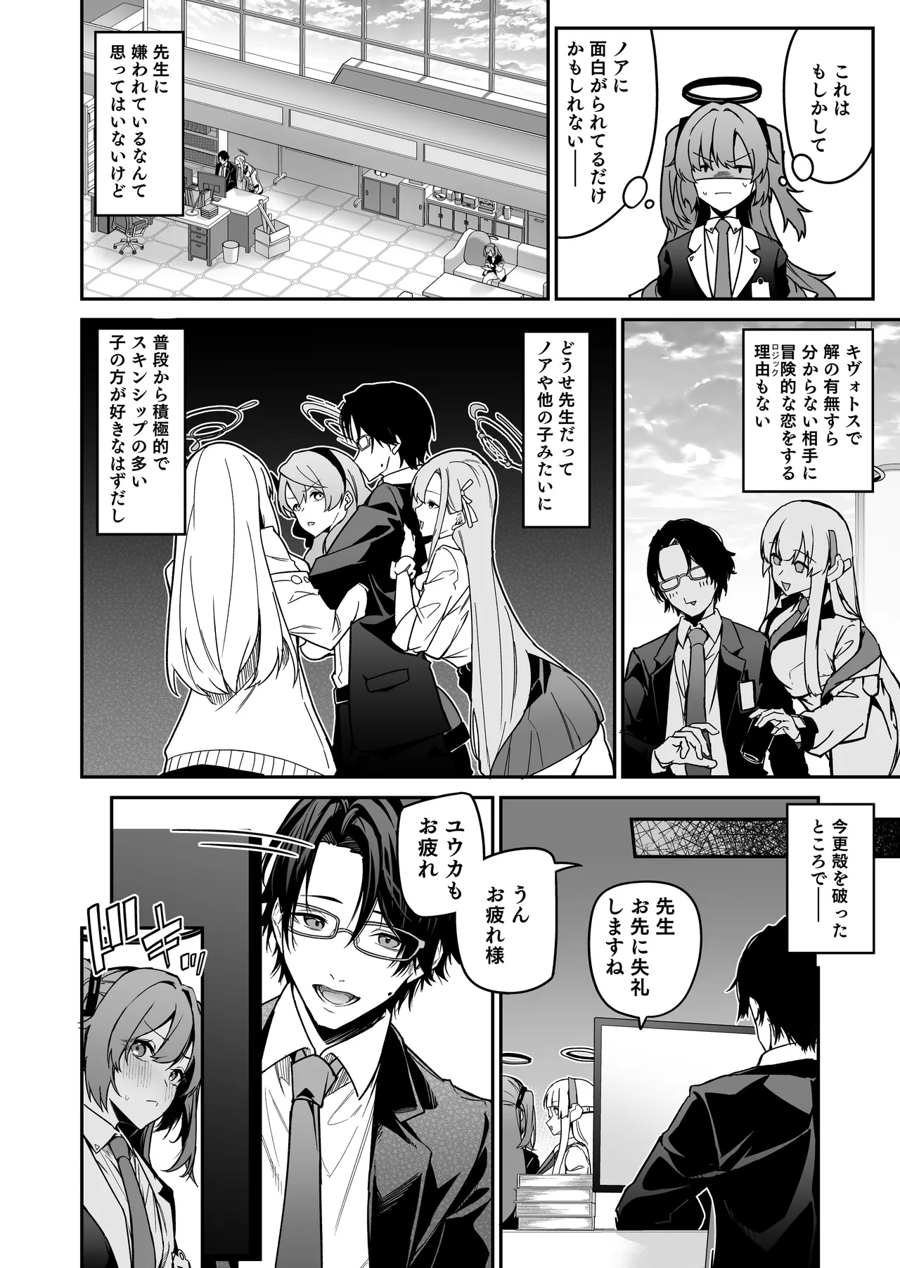 選るはセミナーの花か果実 page 8 full