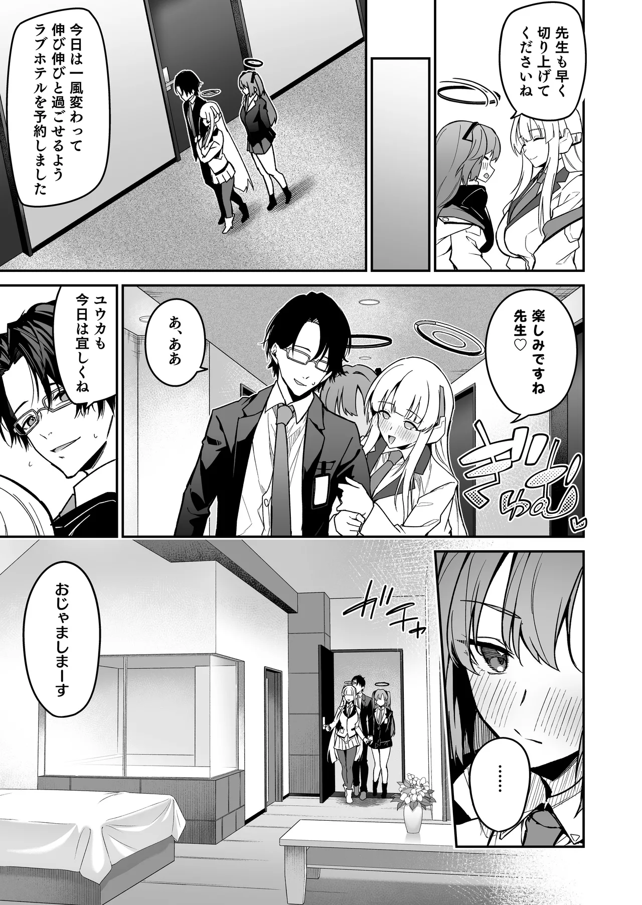 選るはセミナーの花か果実 page 9 full