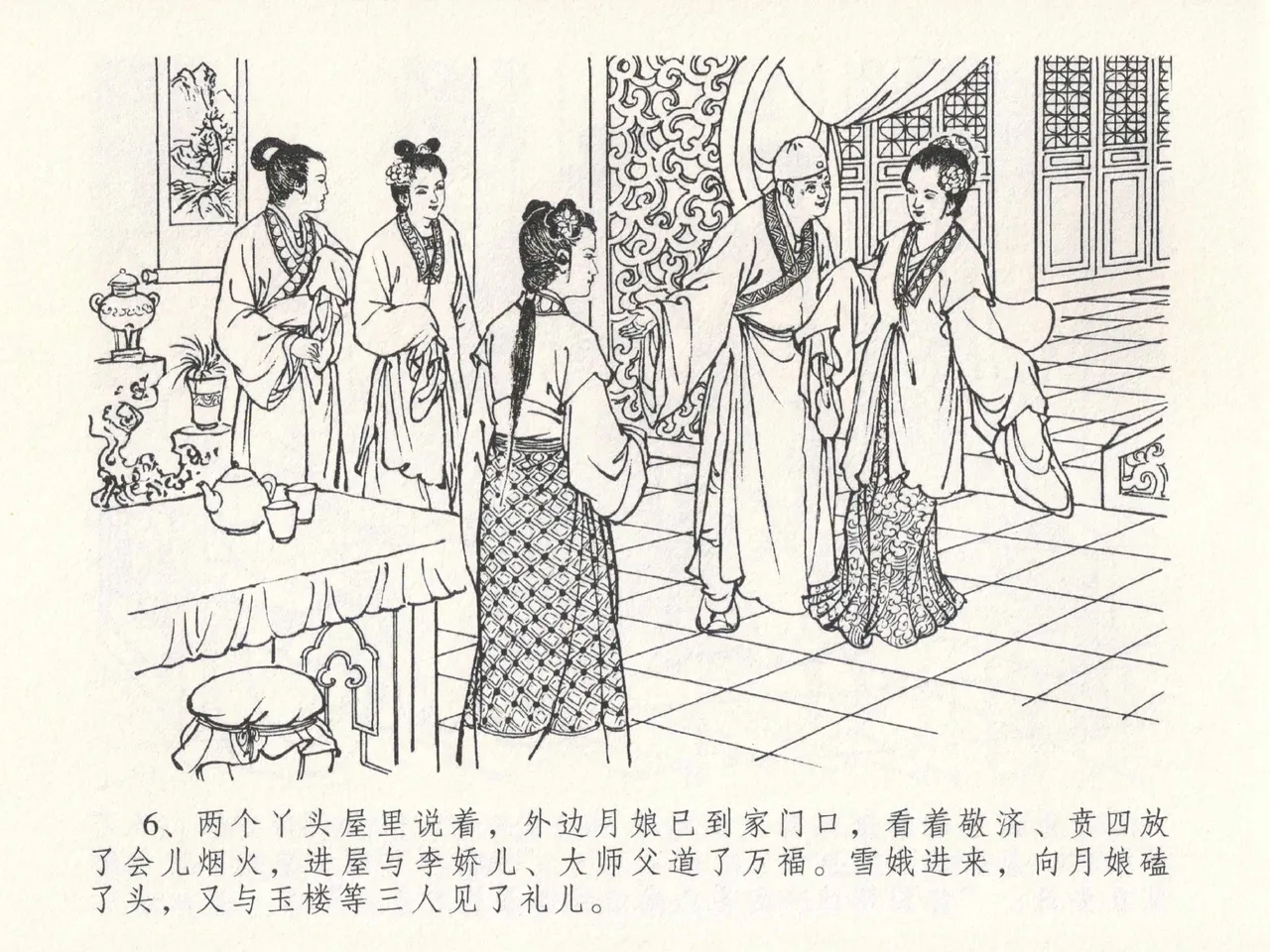金瓶梅全传 二十三 贪财害主人 page 10 full