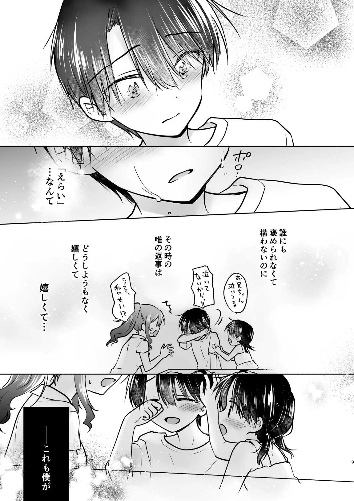 Okaeri Sex Soushuuhen page 10 full