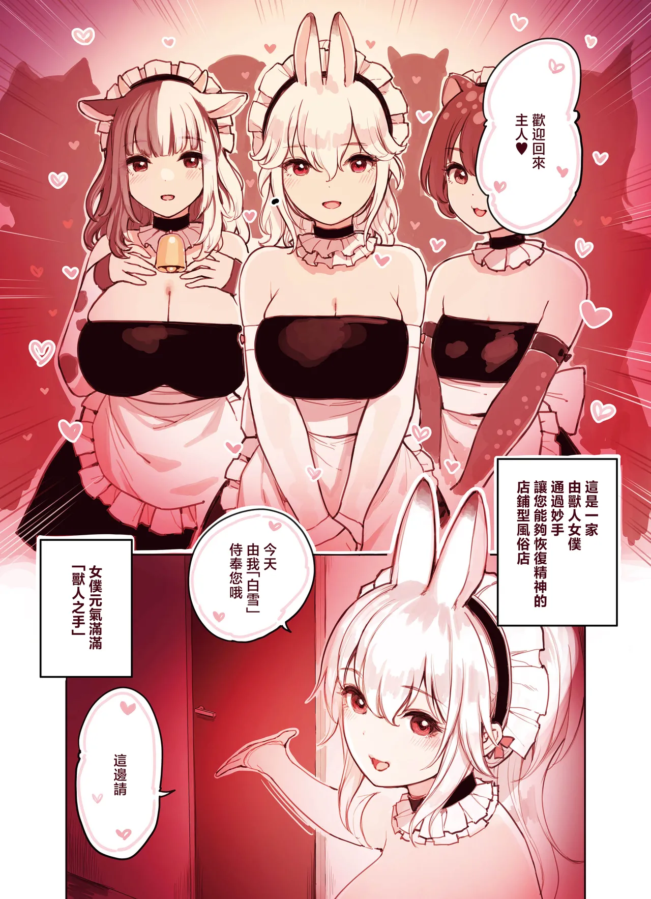 Kemomimi Tekoki Ten no Jirai Jou page 5 full