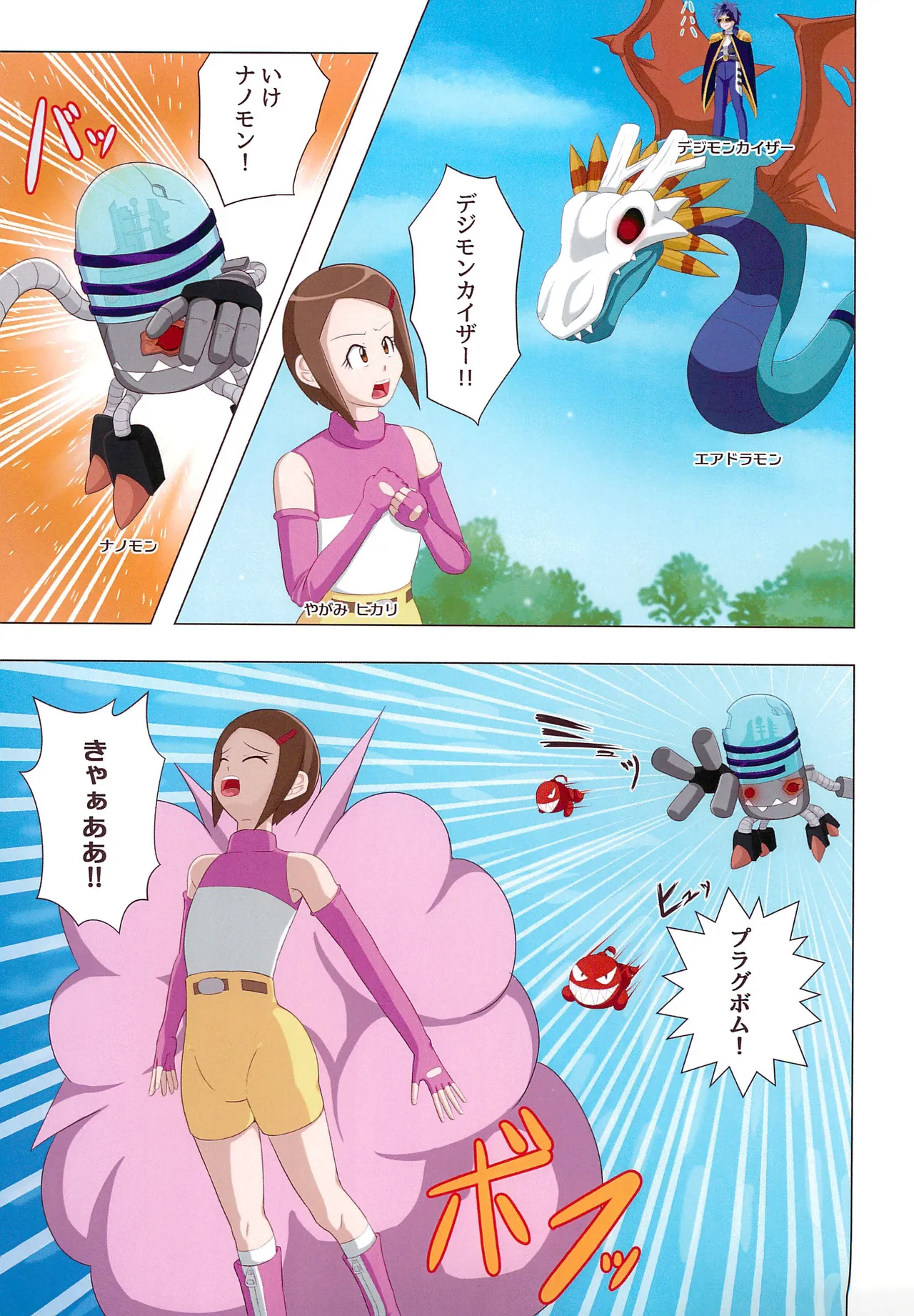 Hikari-chan Chou Henka page 3 full