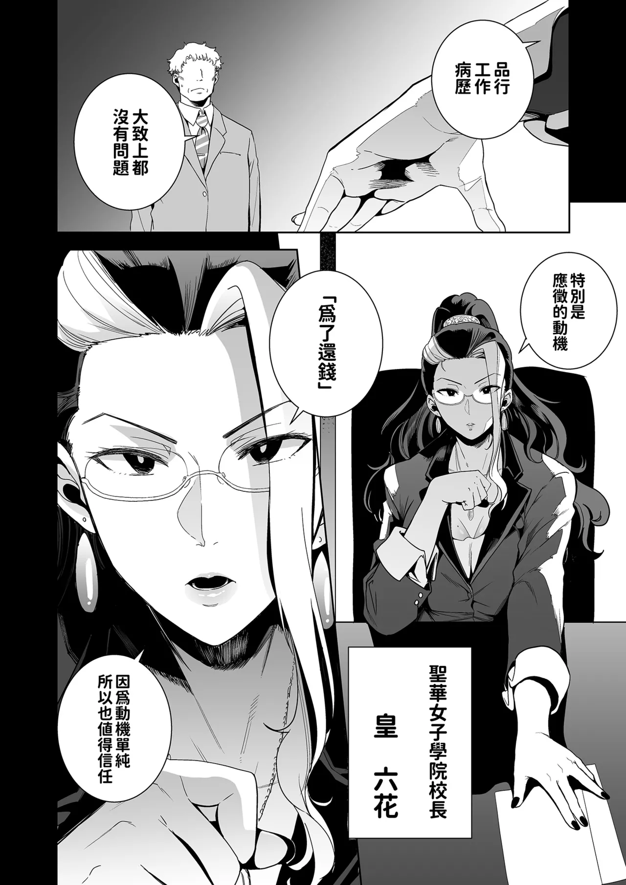 聖華女学院高等部公認竿おじさん 學院長特輯 page 2 full