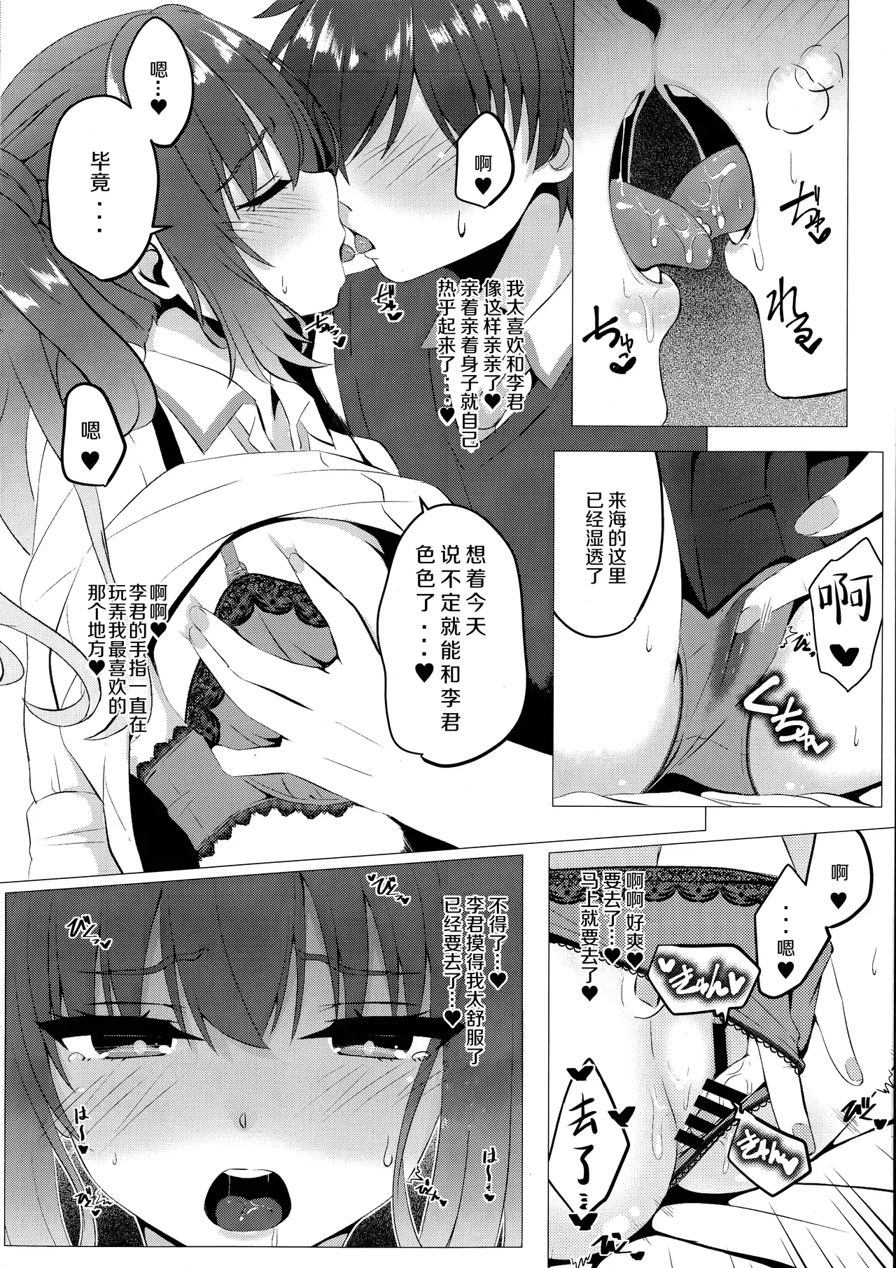 Kurumi-chan wa Yokkyuu Fuman?! | 来海同学欲求不满？！ page 5 full
