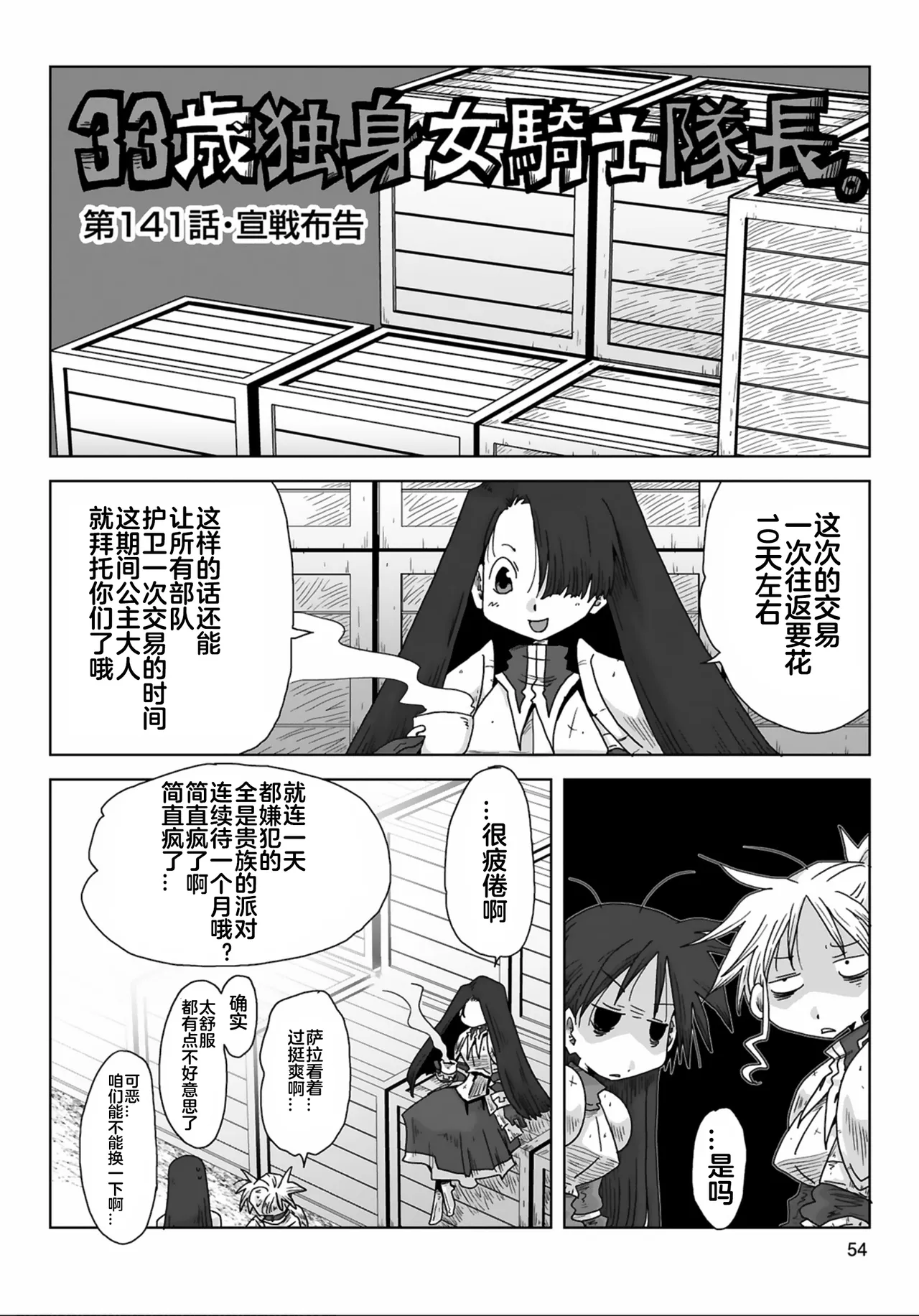 33-sai Dokushin Onna Kishi Taichou  | 33歲單身女騎士隊長。 139-144话 page 7 full