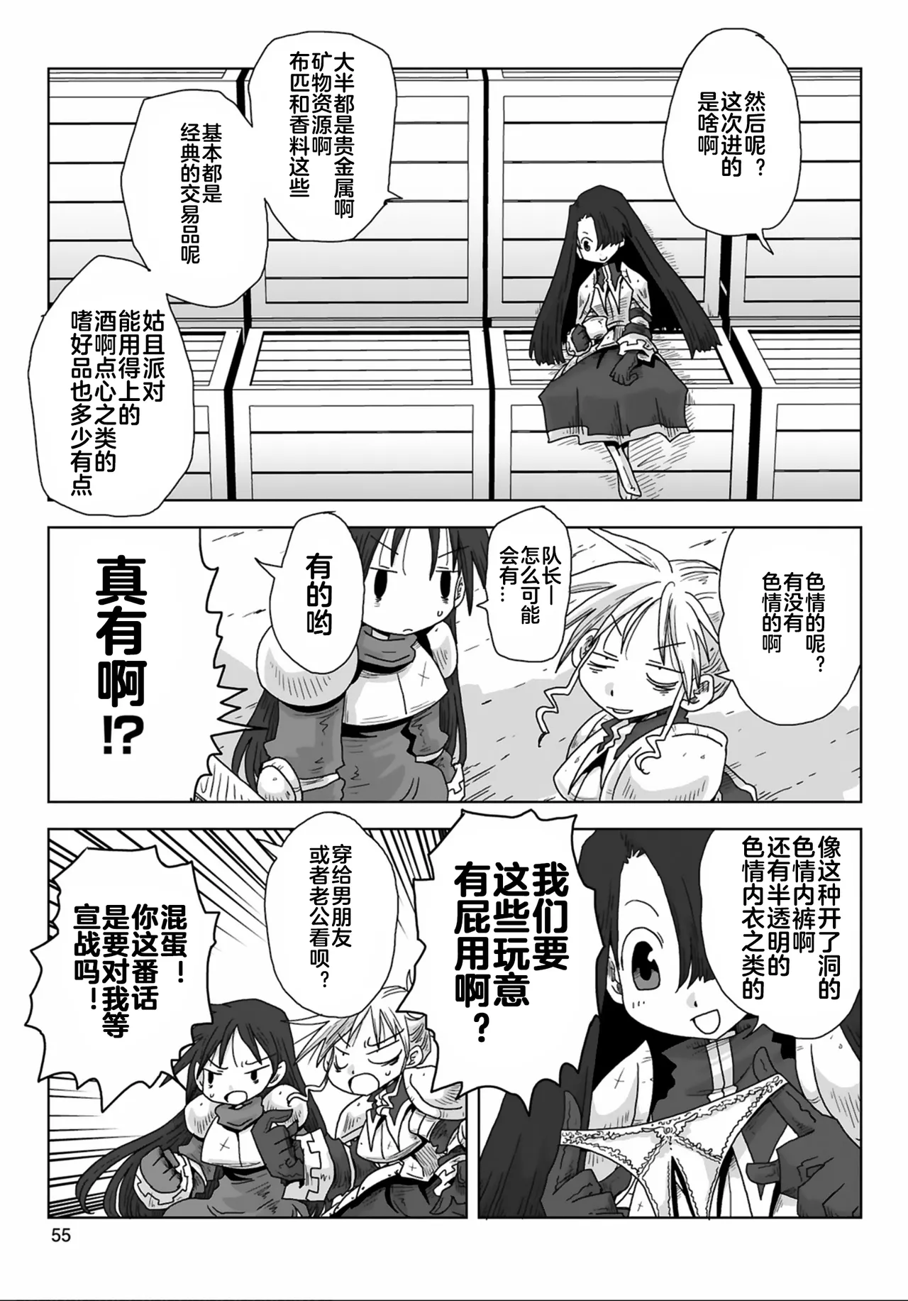 33-sai Dokushin Onna Kishi Taichou  | 33歲單身女騎士隊長。 139-144话 page 8 full