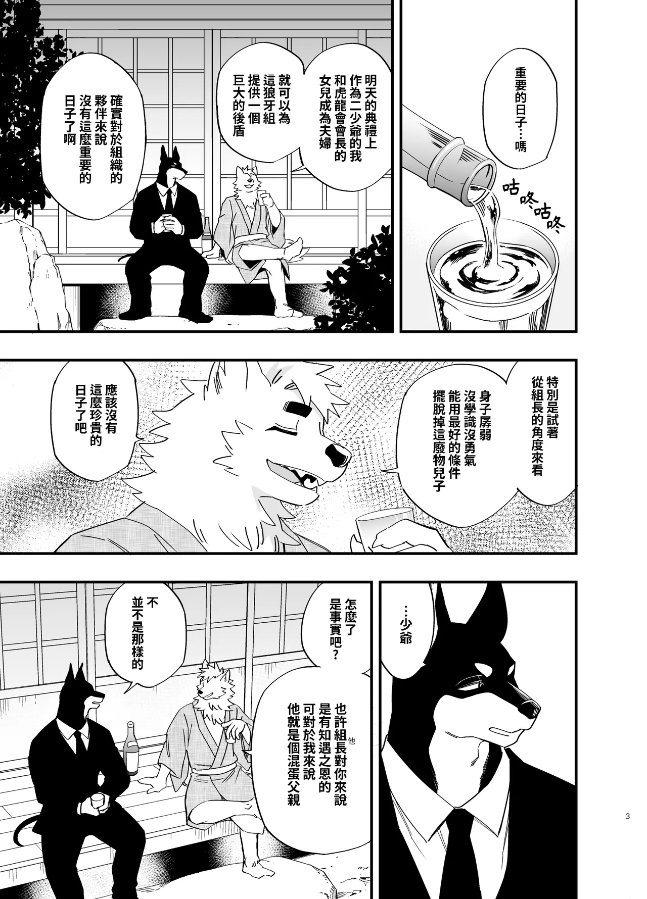 雨和謊言 page 4 full