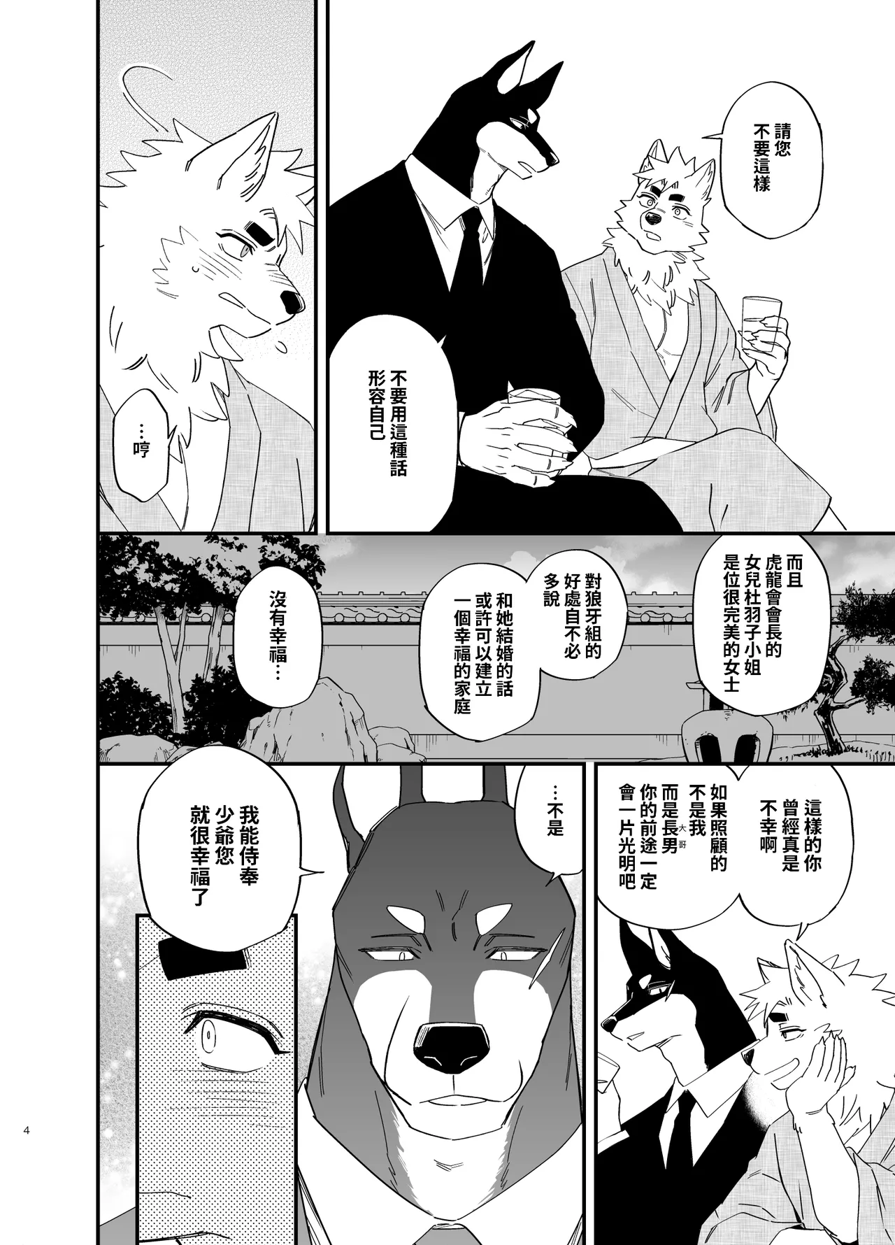 雨和謊言 page 5 full
