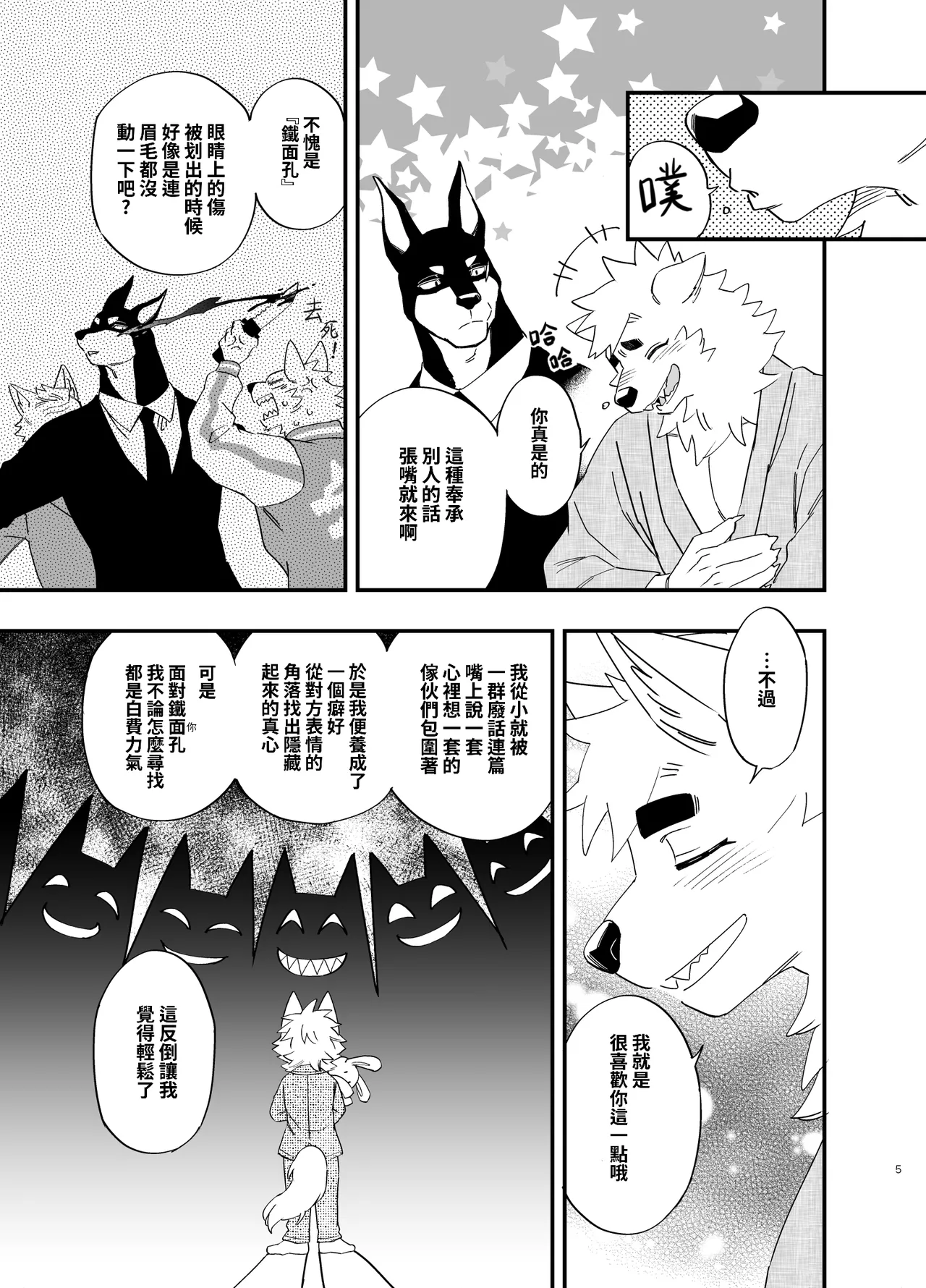 雨和謊言 page 6 full