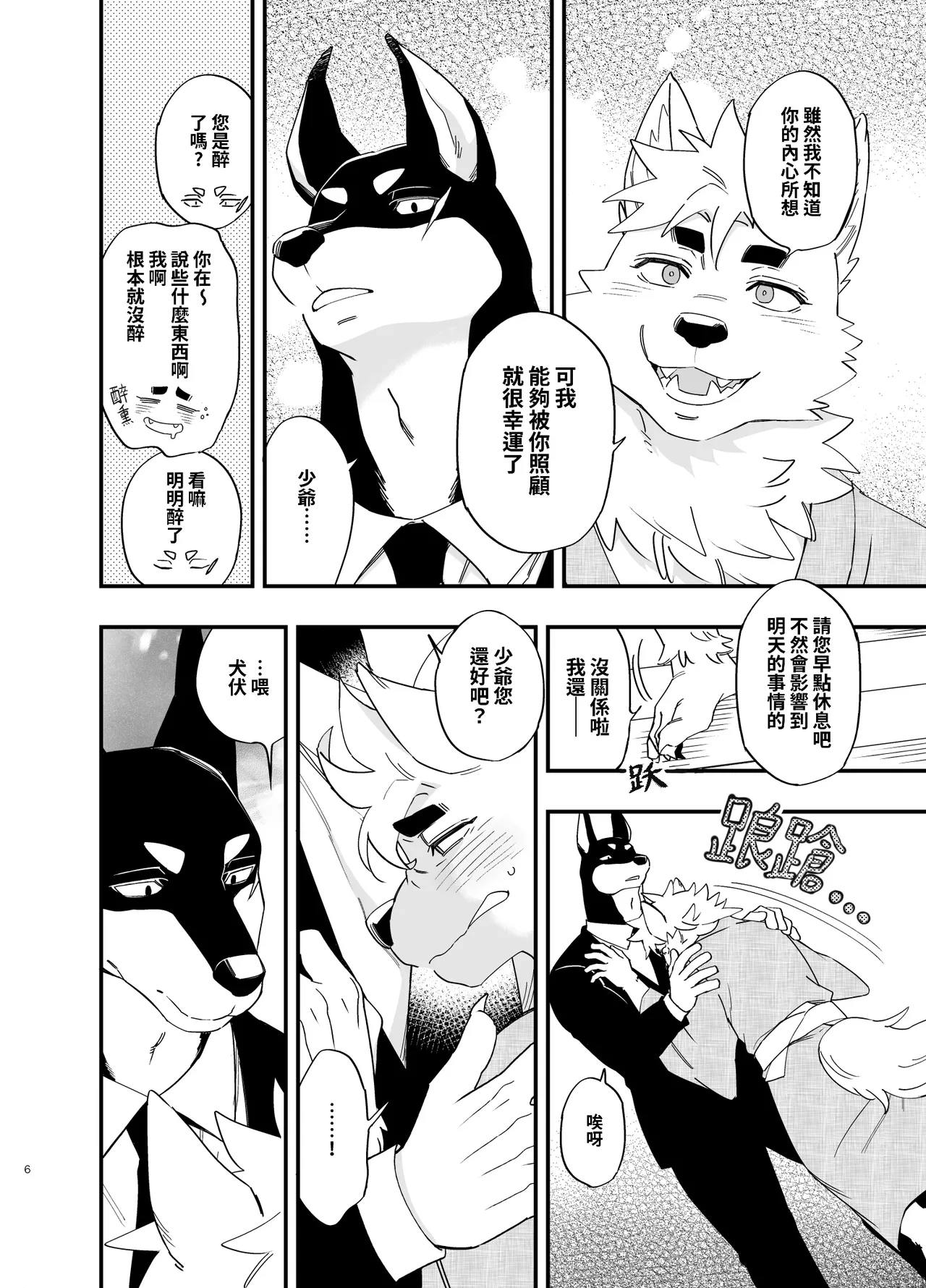 雨和謊言 page 7 full