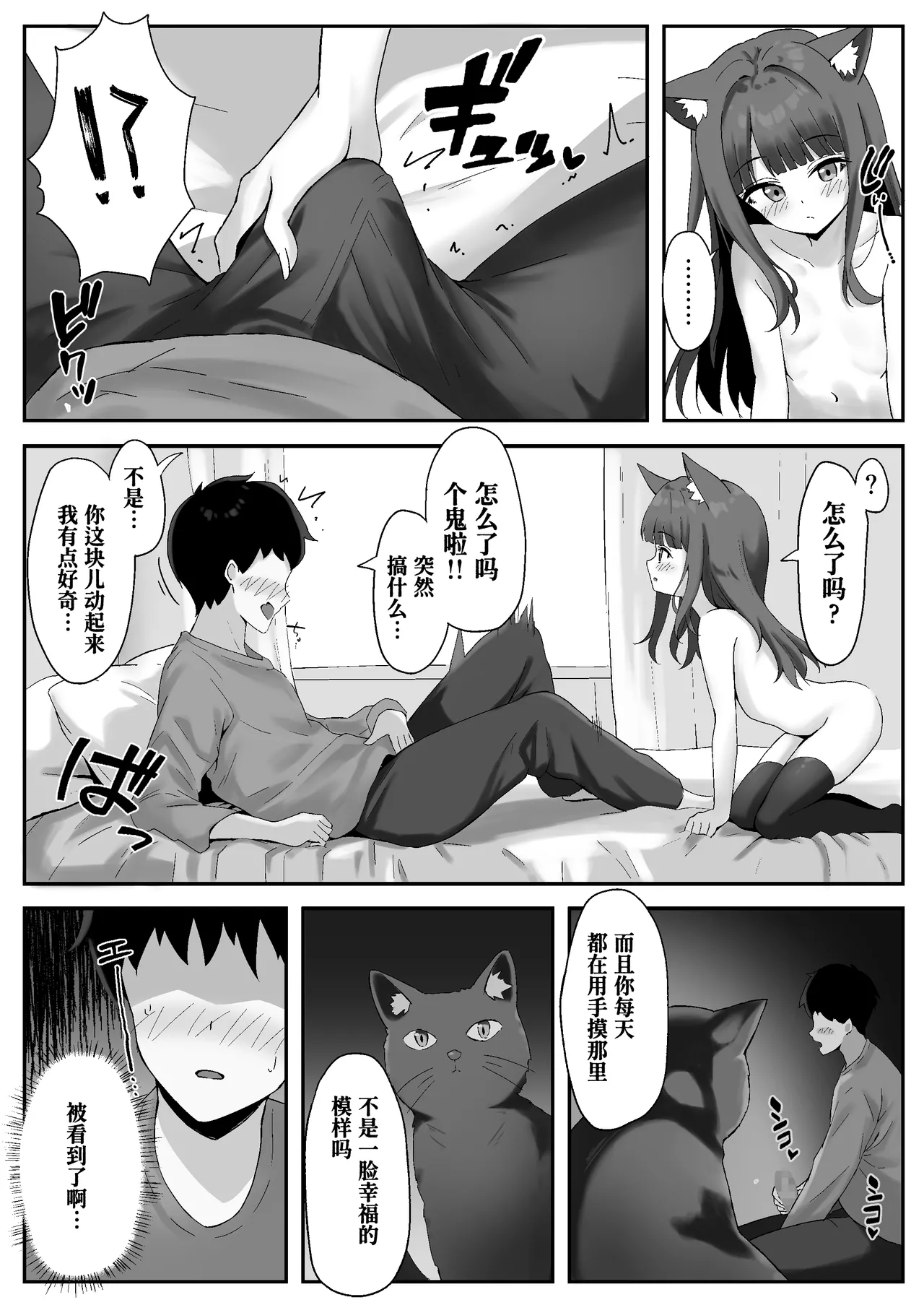 Shibushibu Tanomi o Kiite kureru Uchi no Neko - My cat reluctantly listens to my request 2 【Polaris个人汉化】 page 10 full