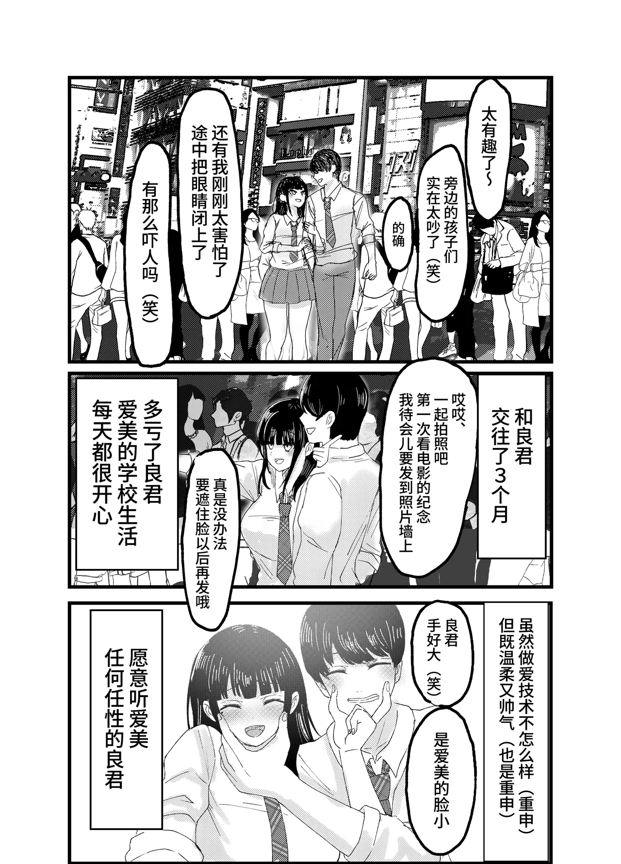 Netorare Bae 1-5 ~YouCha Kanojo no SNS Netorare Kiroku~ | 偷情网美1-5 ~社牛女友的SNS偷情记录~ page 7 full