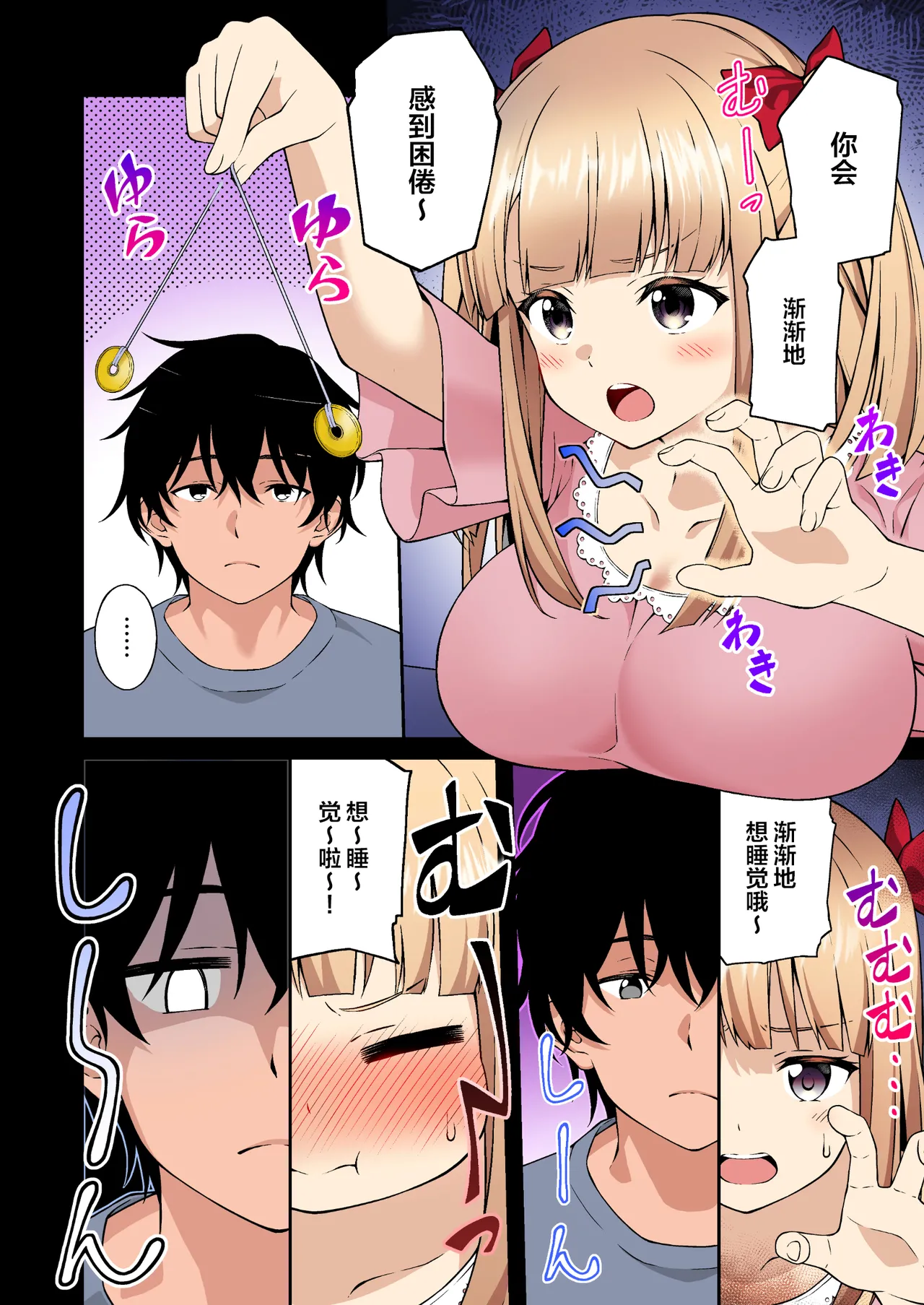 Saimin Gakuen 1-5 | 催眠学园 1-5 page 9 full