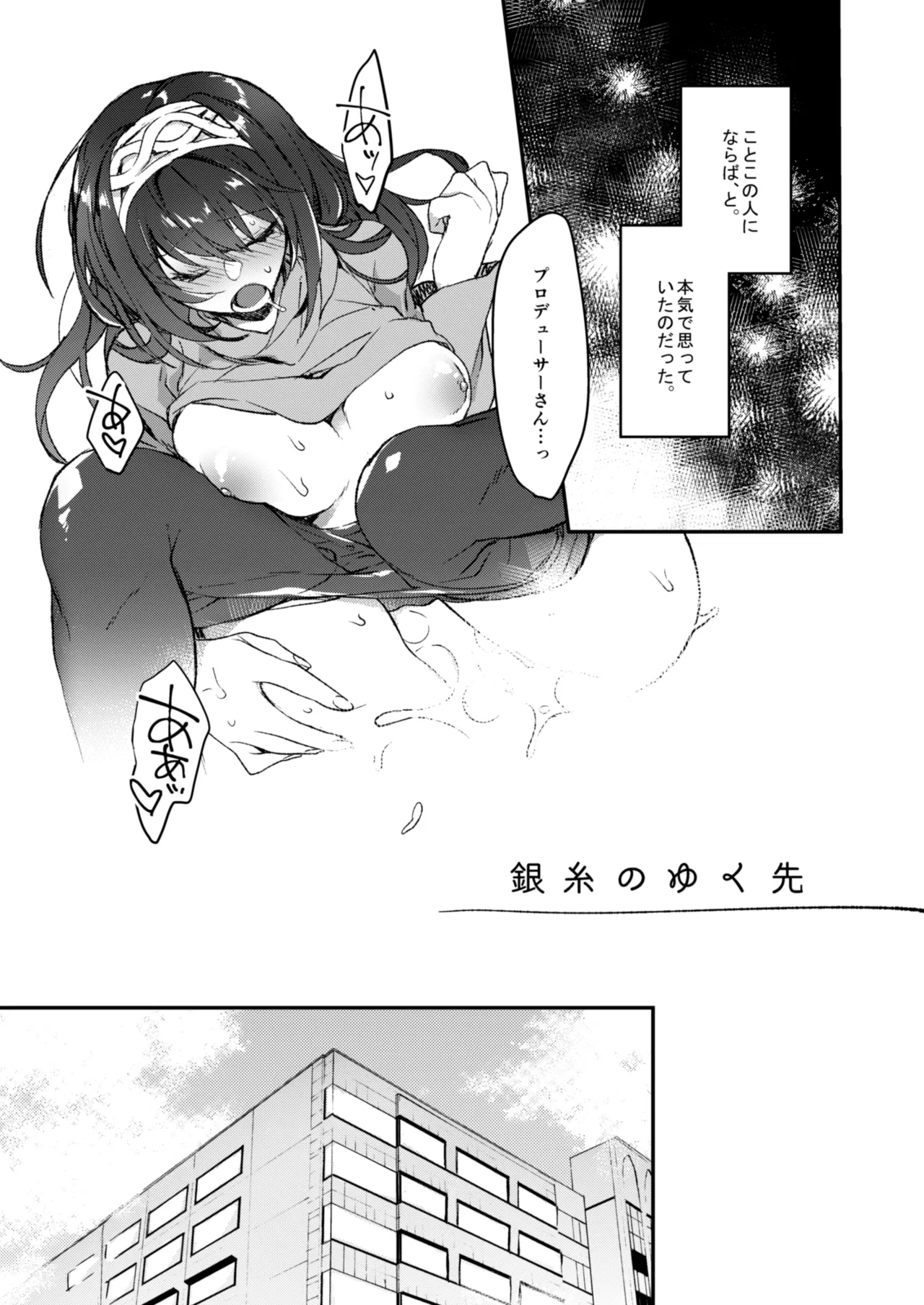 Ginshi no Yukusaki page 5 full