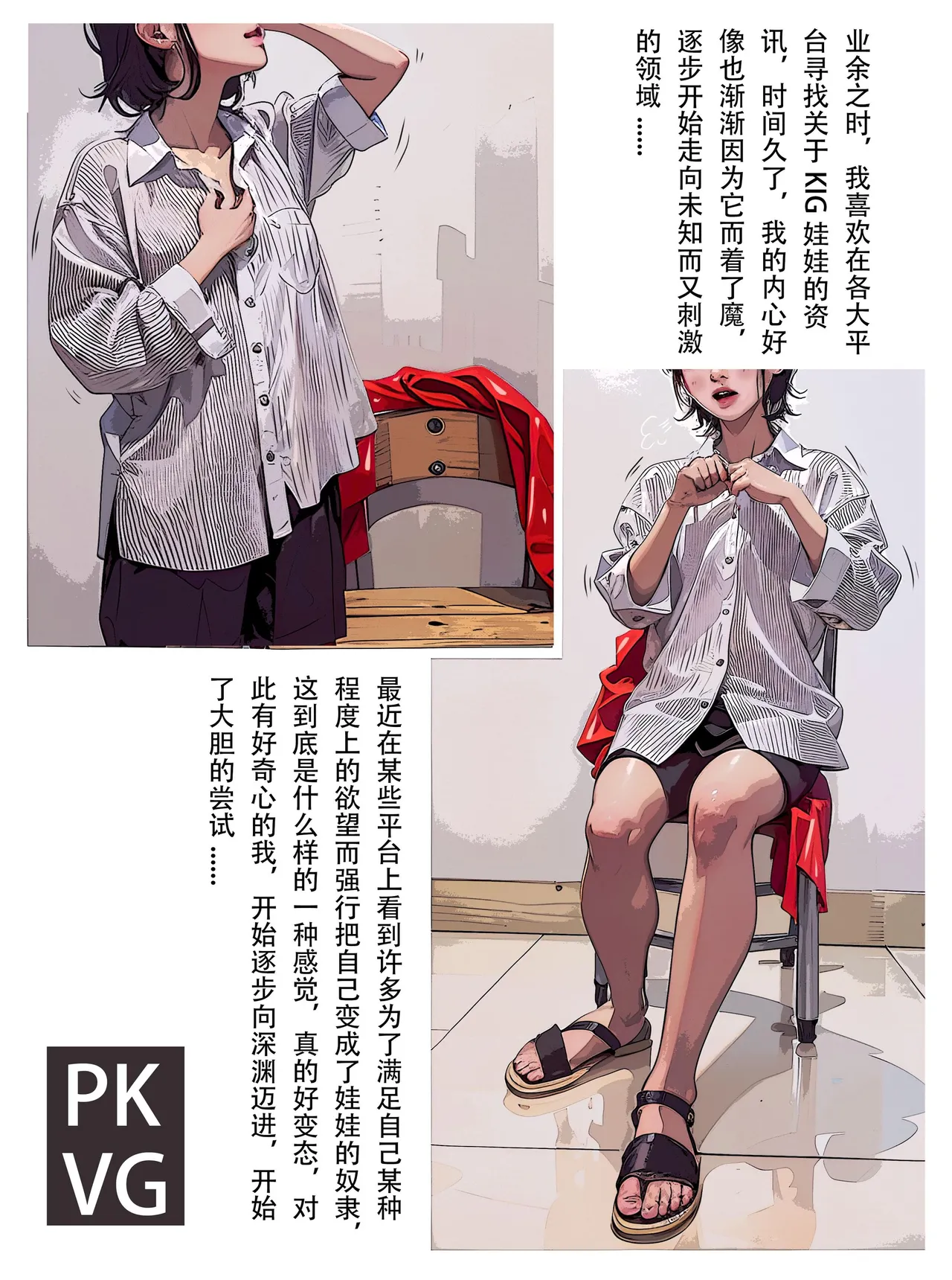 放工后的游戏B page 3 full