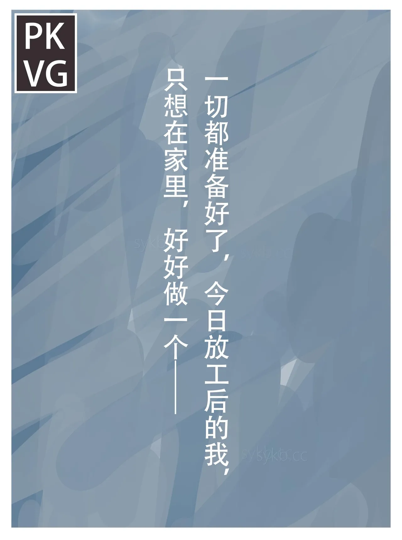 放工后的游戏B page 4 full