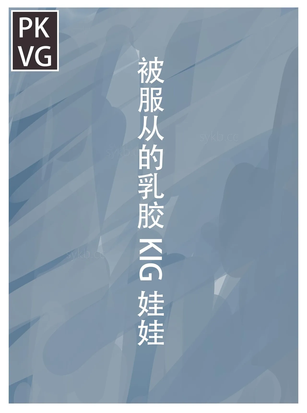 放工后的游戏B page 5 full