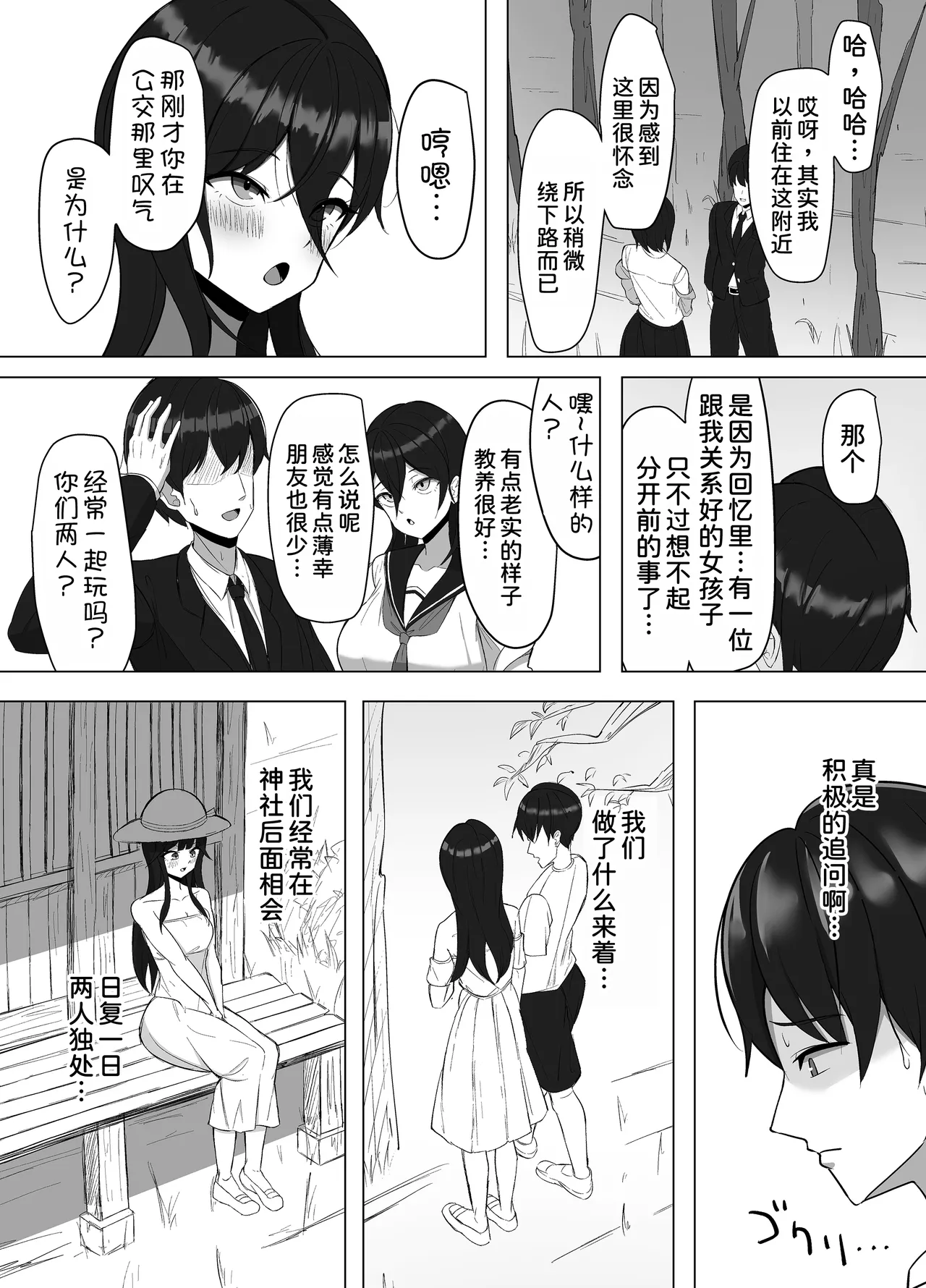 Seiso Datta Osananajimi ga, Kyonyuu de Ecchi ni Seichou Shiteta Hanashi page 6 full