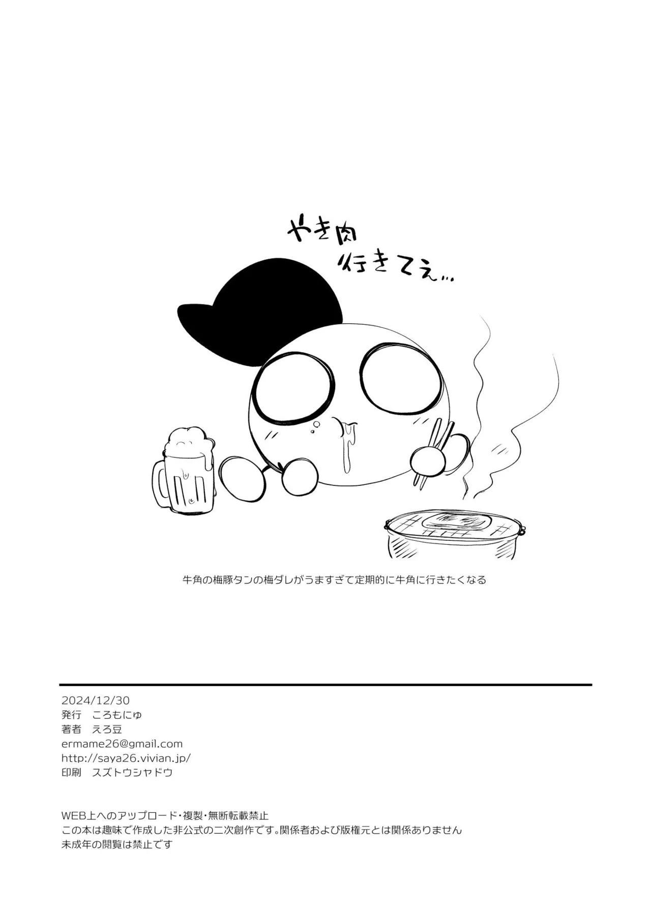 C105 Omakebon page 8 full