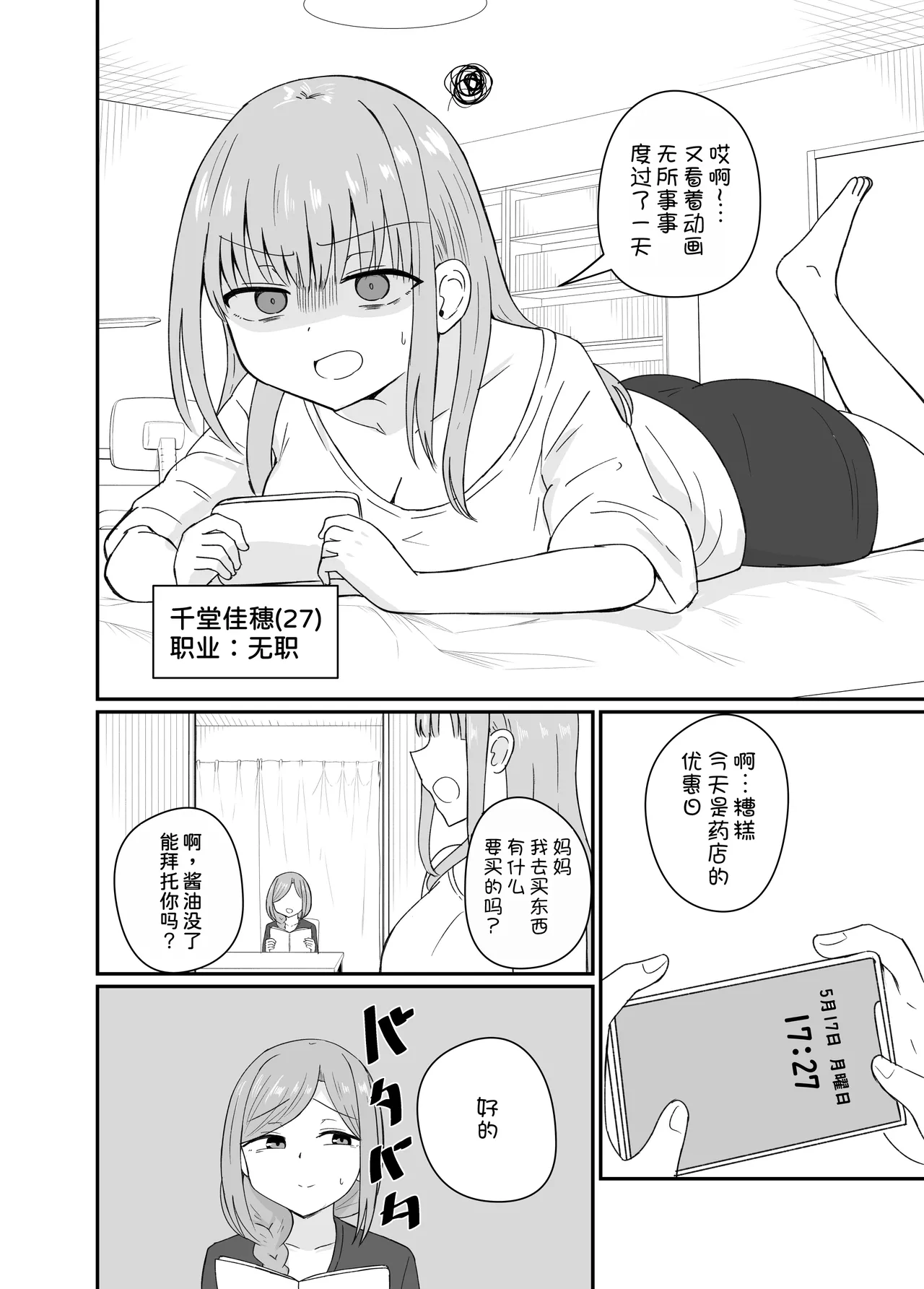 Dame na Watashi wa Kanpeki na Ano Hito ni Oboreteiku page 4 full