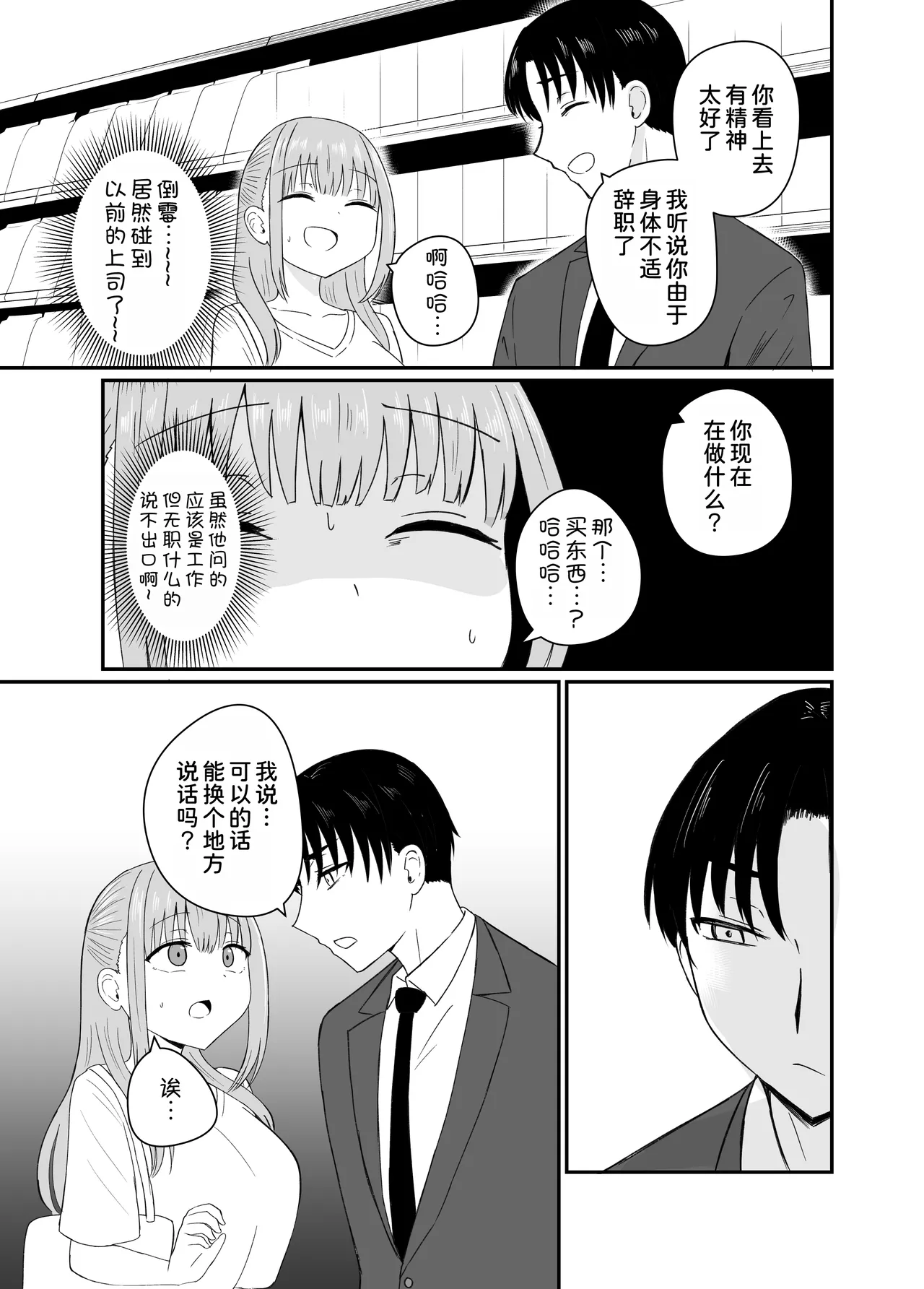 Dame na Watashi wa Kanpeki na Ano Hito ni Oboreteiku page 7 full
