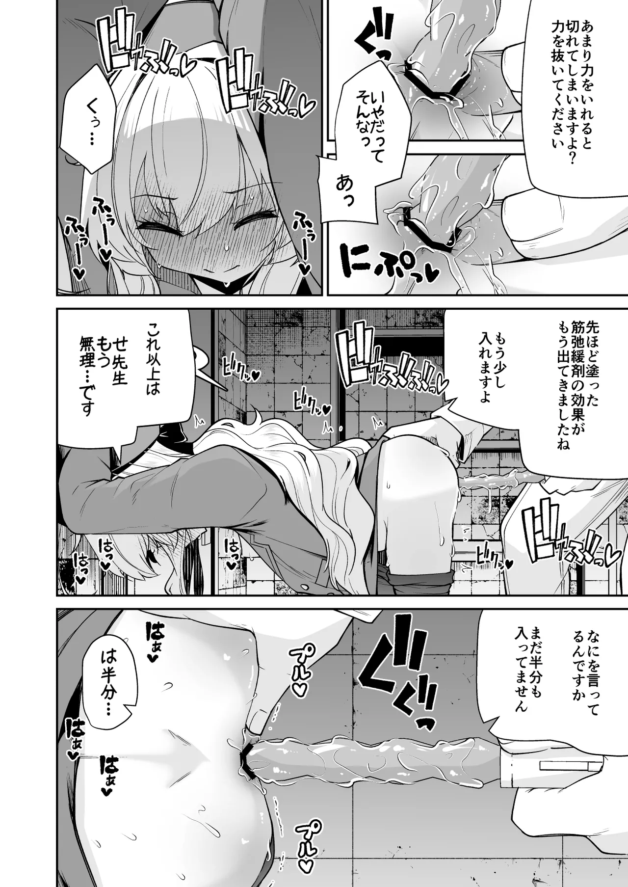 Niyaniya Kyouju ha Tsukamari mashita. page 10 full