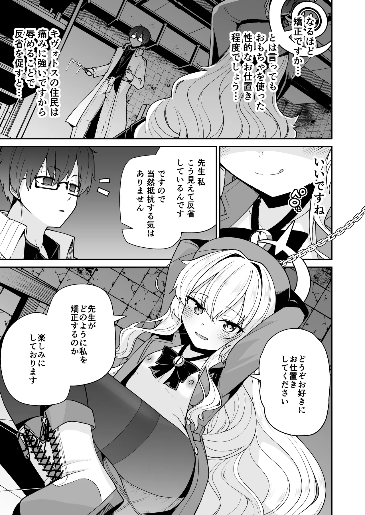 Niyaniya Kyouju ha Tsukamari mashita. page 7 full