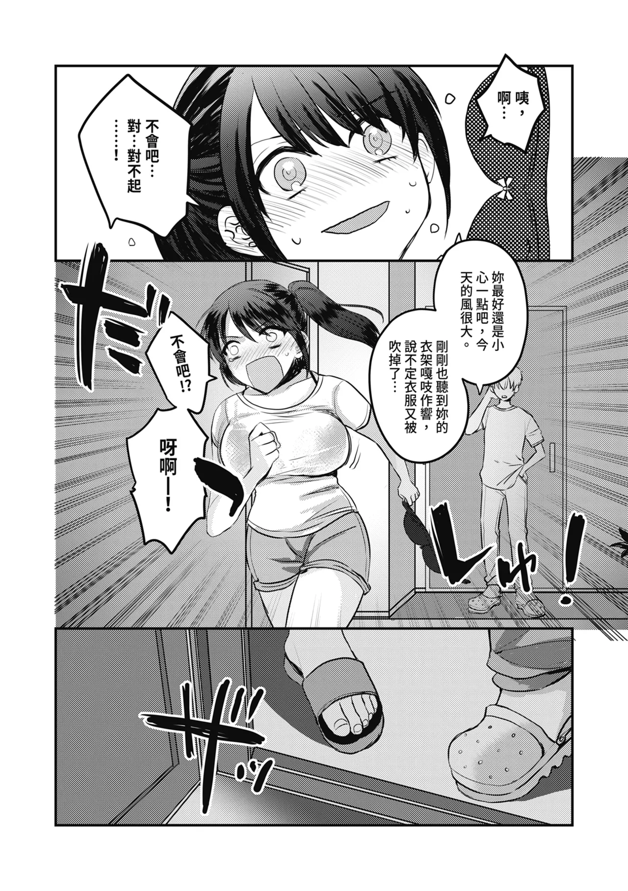 1週間だけ男子寮で過ごすことになった私が処女を卒業した件につきまして。 | 關於我在男子宿舍只過一週就處女畢業的那件事 page 6 full