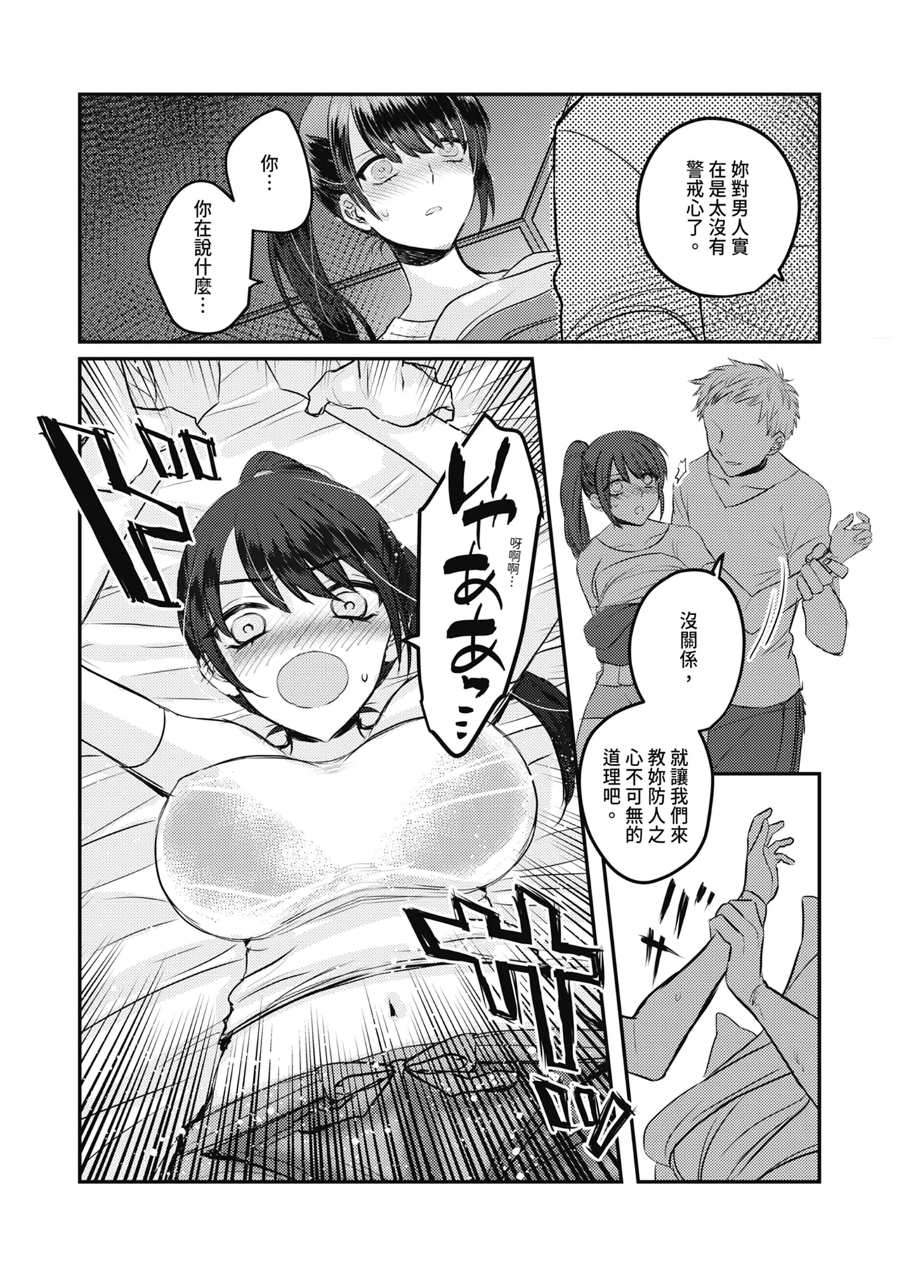 1週間だけ男子寮で過ごすことになった私が処女を卒業した件につきまして。 | 關於我在男子宿舍只過一週就處女畢業的那件事 page 9 full
