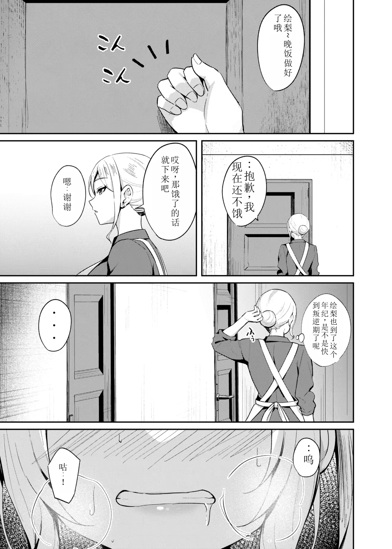 Mesugaki Wakarase Saimin 3 page 5 full