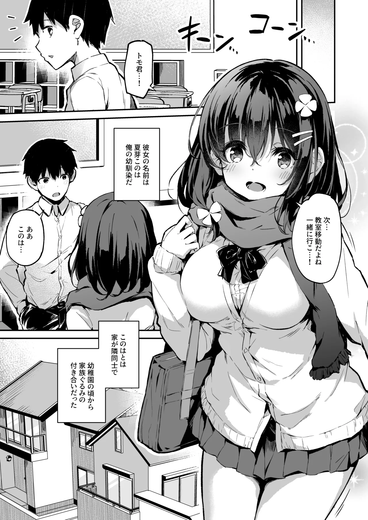 Ochiba Nikki -Soushuuhen- page 6 full