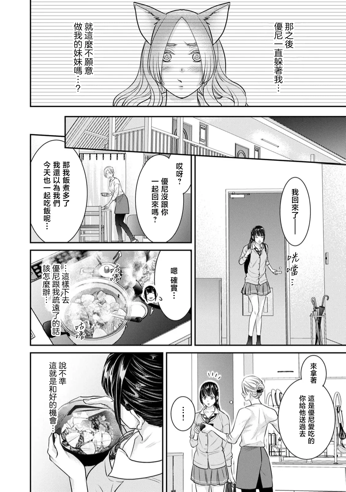 Jingai-sama no Ai ni Oboretai Onna-tachi e Nekohen | 致渴望沉溺于人外之爱的女性们 猫篇 page 4 full
