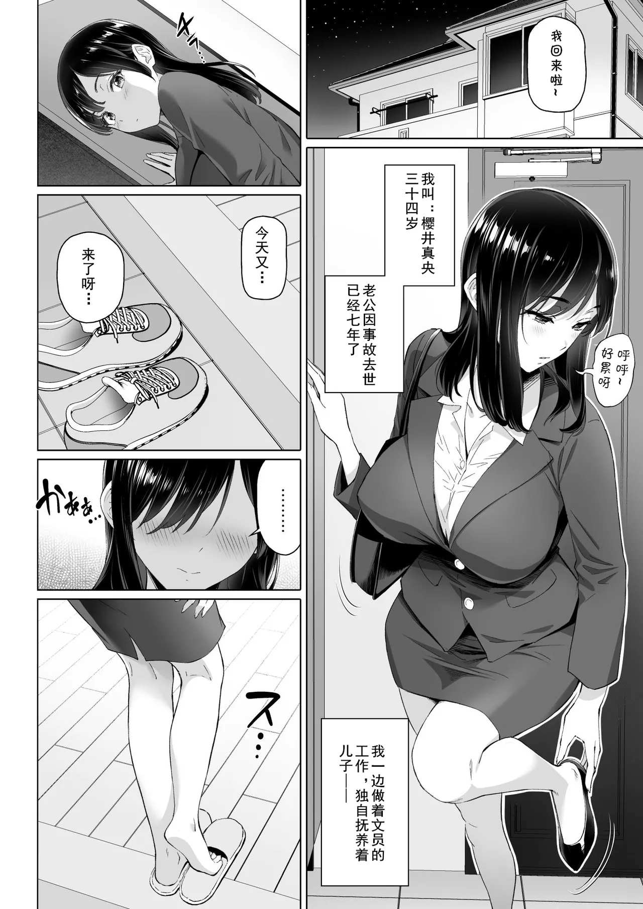 シングルマザーと無邪気なちんちん  （Chinese） page 4 full