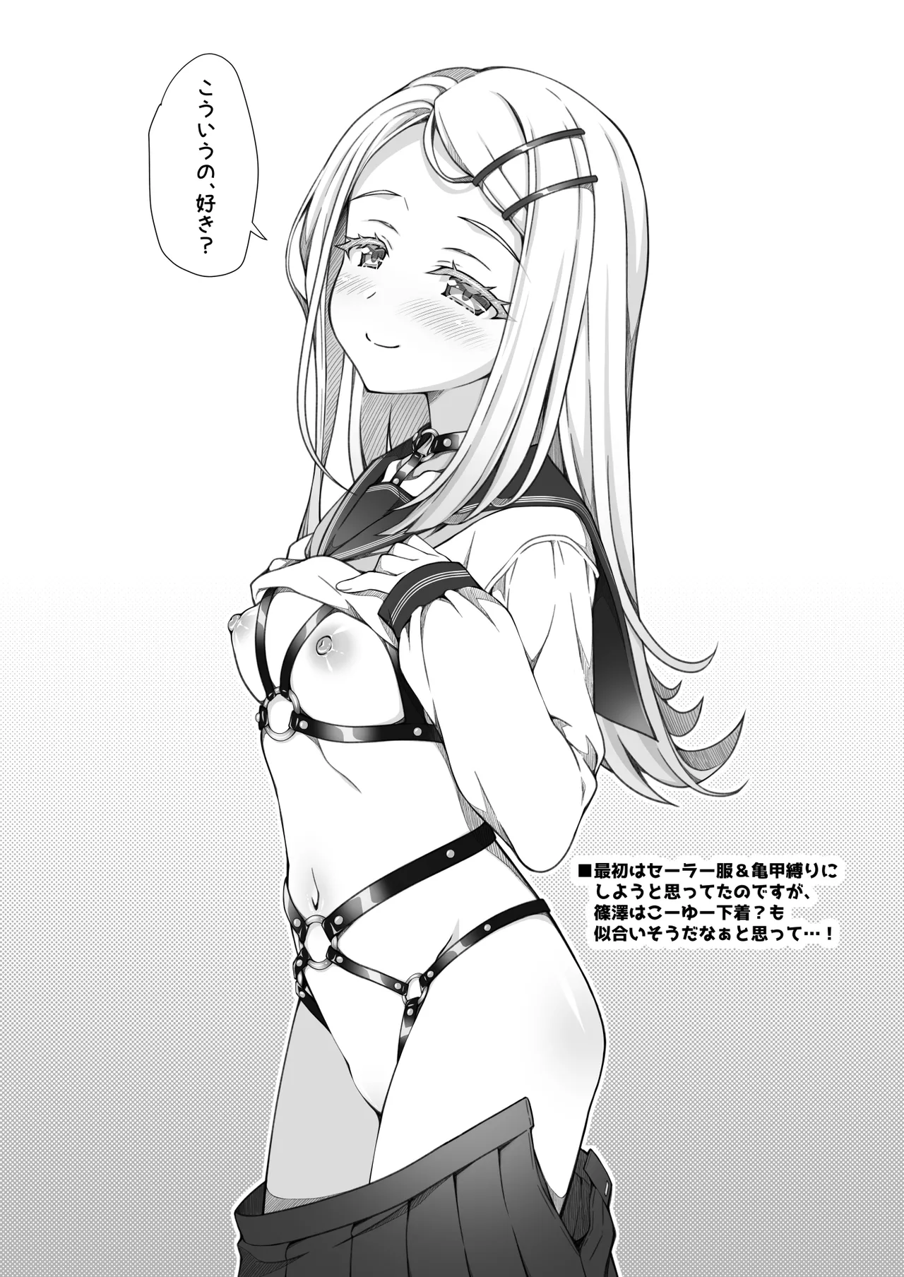 ガクマスペロペロ page 8 full