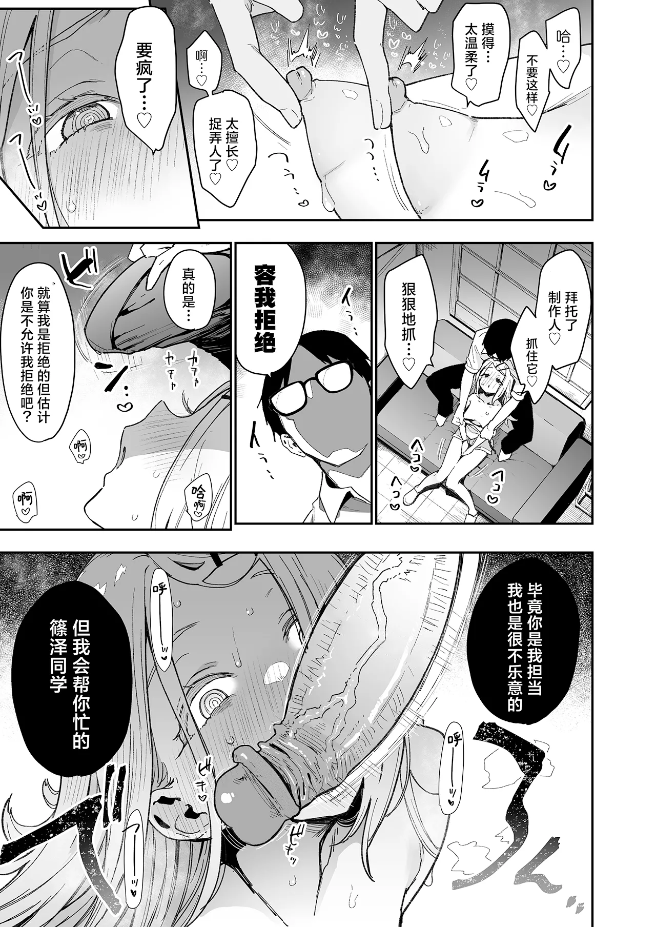 篠澤さんの交尾向きではないカラダ。  中文 page 10 full