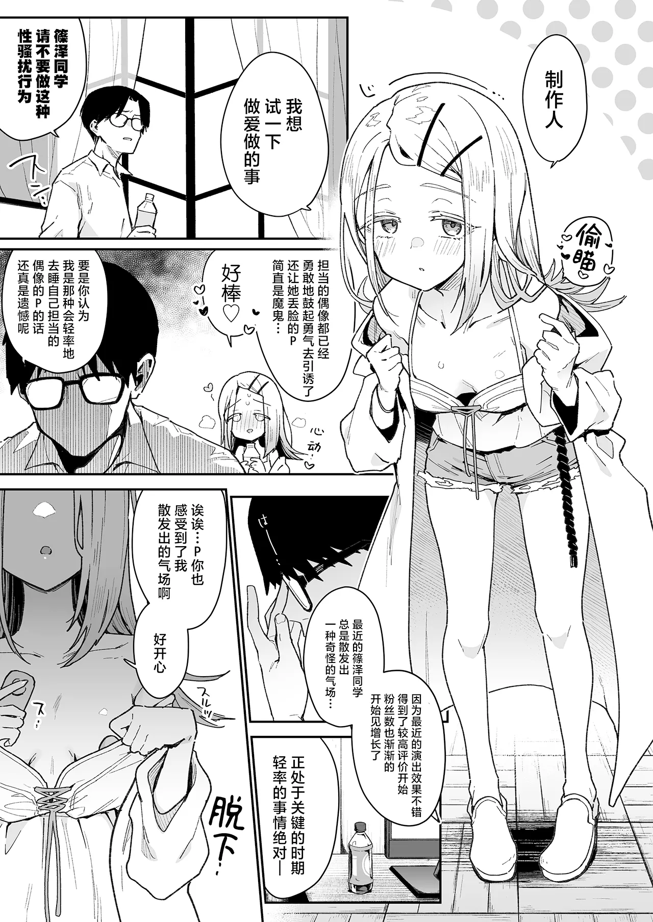 篠澤さんの交尾向きではないカラダ。  中文 page 2 full