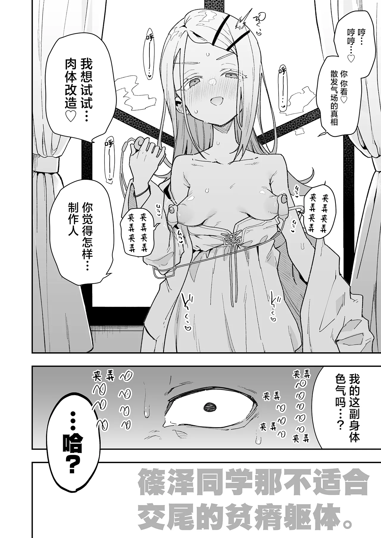篠澤さんの交尾向きではないカラダ。  中文 page 3 full