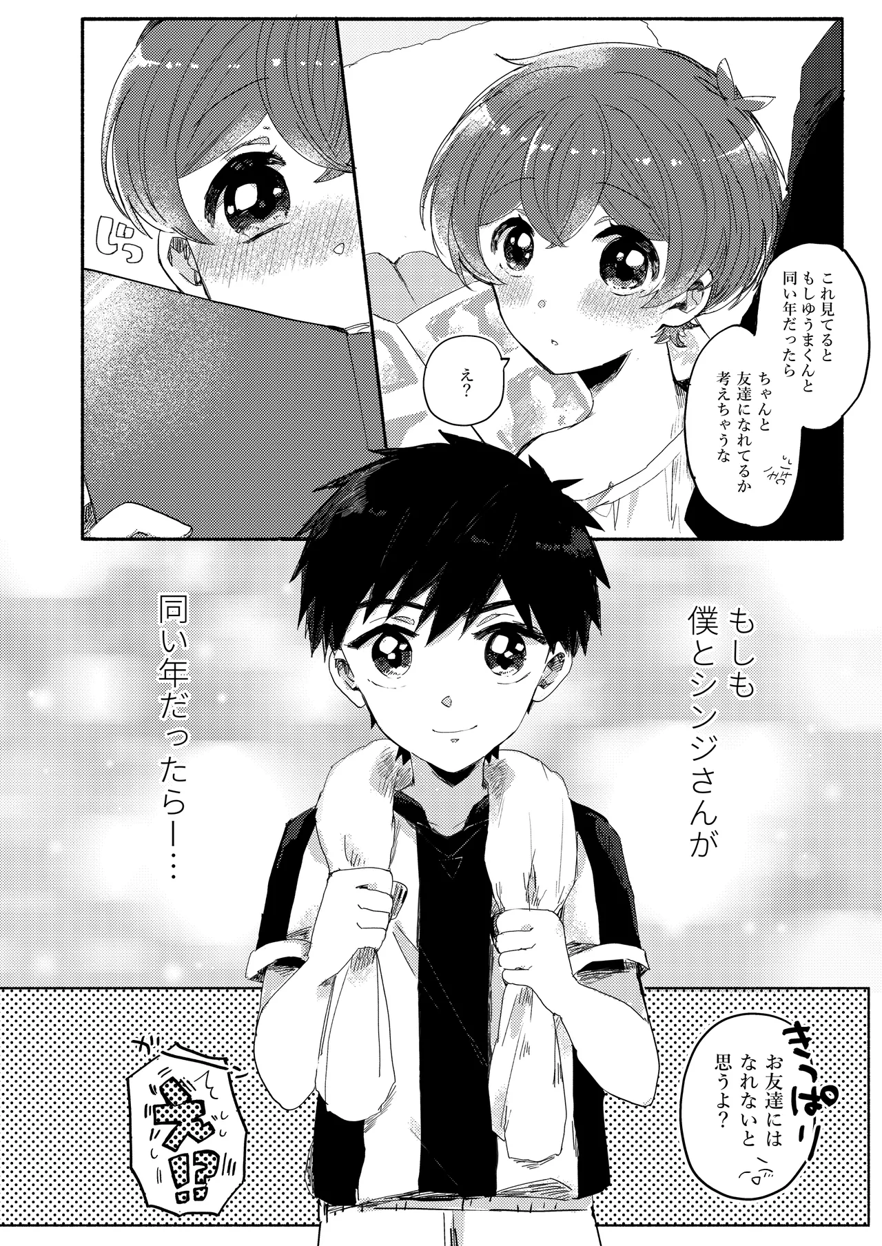 もしも僕たちが同い年だったら page 5 full