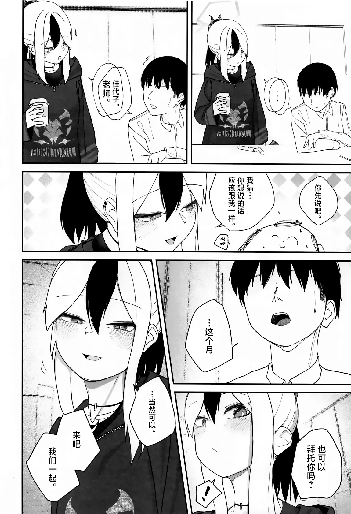 Nadenade Chuudoku. | 柔情抚摸重度依赖。 page 3 full