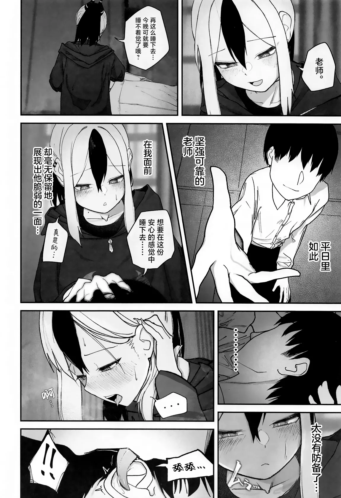 Nadenade Chuudoku. | 柔情抚摸重度依赖。 page 7 full