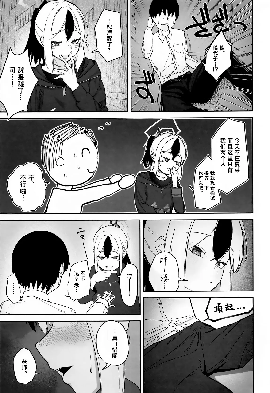 Nadenade Chuudoku. | 柔情抚摸重度依赖。 page 8 full