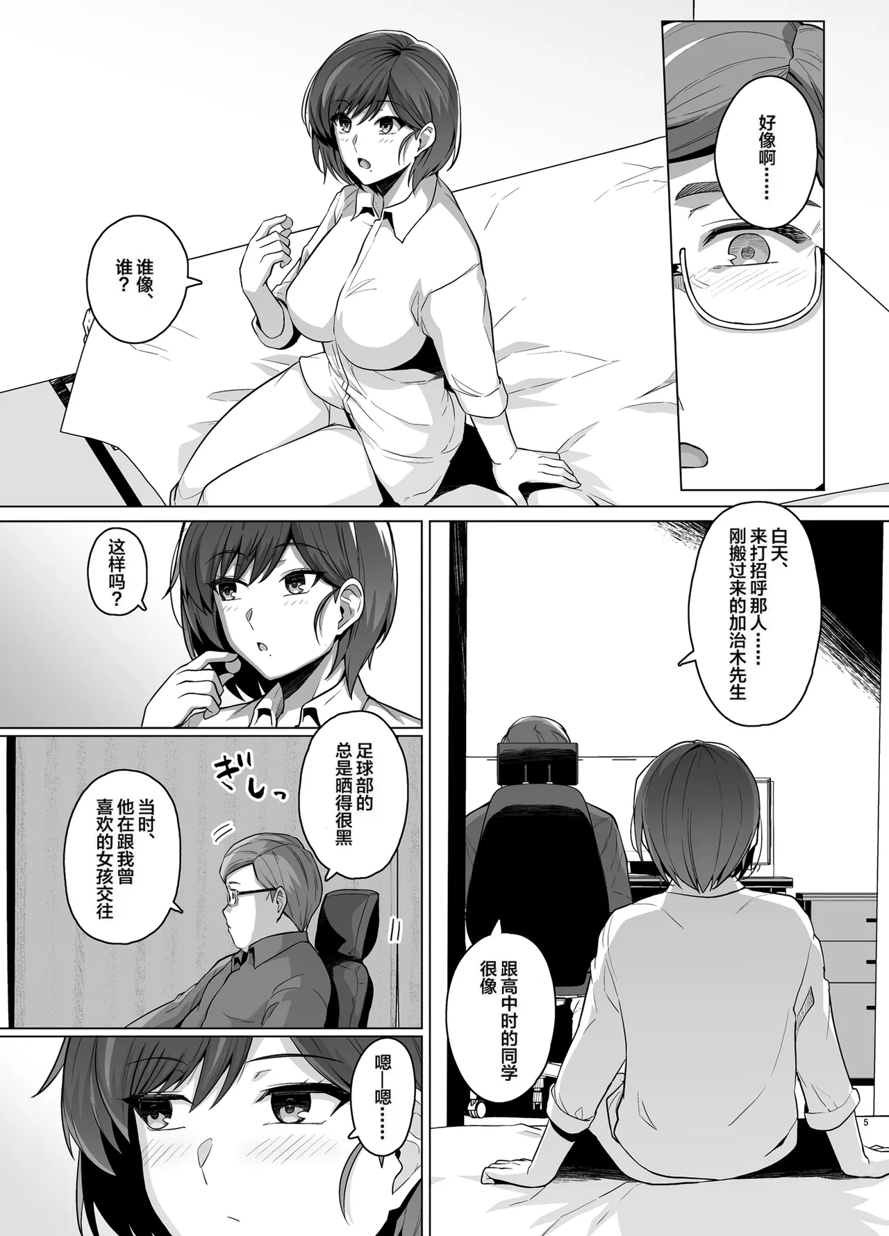 妻が、他人の雌になるまで―ショートカット巨乳妻・佐々木美咲編― page 6 full