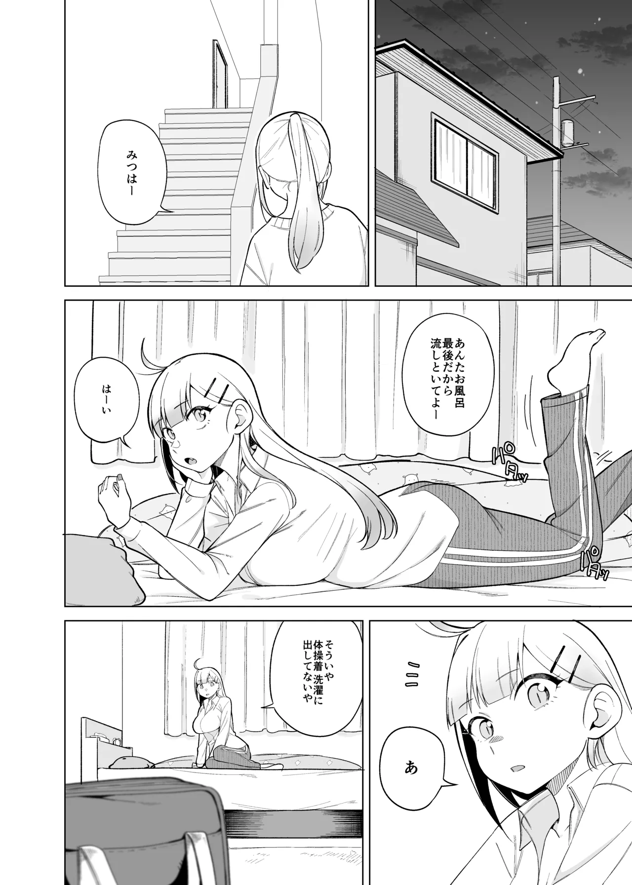 Himewaka to Taisōfuku page 4 full